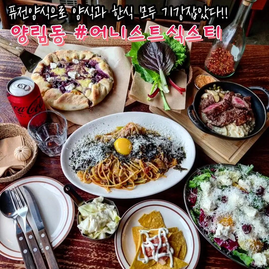 #양림동맛집 #어니스트식스티 
#광주맛집 

한식 재료들을 사용해 
느끼함은 덜고 맛의 단계를 한 층 up!

📍김가루와 노른자를 터뜨려서 비벼먹는 점보파스타(18.0)🍝
다진고기, 새우, 애호박 등의 재료로 식감 살리고
매콤+단짠의 조화로 계속 당기는 맛

📍보랏빛 비쥬얼의 미드나잇 블루팝(22.0)🫐
쉽게 예상이 가지않는 블루베리와 피자의 만남
한입 맛보면 입안가득 블루베리&치즈에 황~홀🤤

📍로메스코 쌈장&스테이크 리조또(24.0)🥩
신선한 쌈채소에 리조또 한 숟가락 올리고
두툼한 스테이크 한 점, 쌈장까지 얹으면 동공확장👀

양식파 여친과 한식파 남친의 취향을 모두 저격할
양림동 데이트코스로 저장👉👉

_honest6t

🏠주소 : 광주 남구 백서로 98
⏰️영업시간: 수~월 11:30~19:00(화요일 휴무)