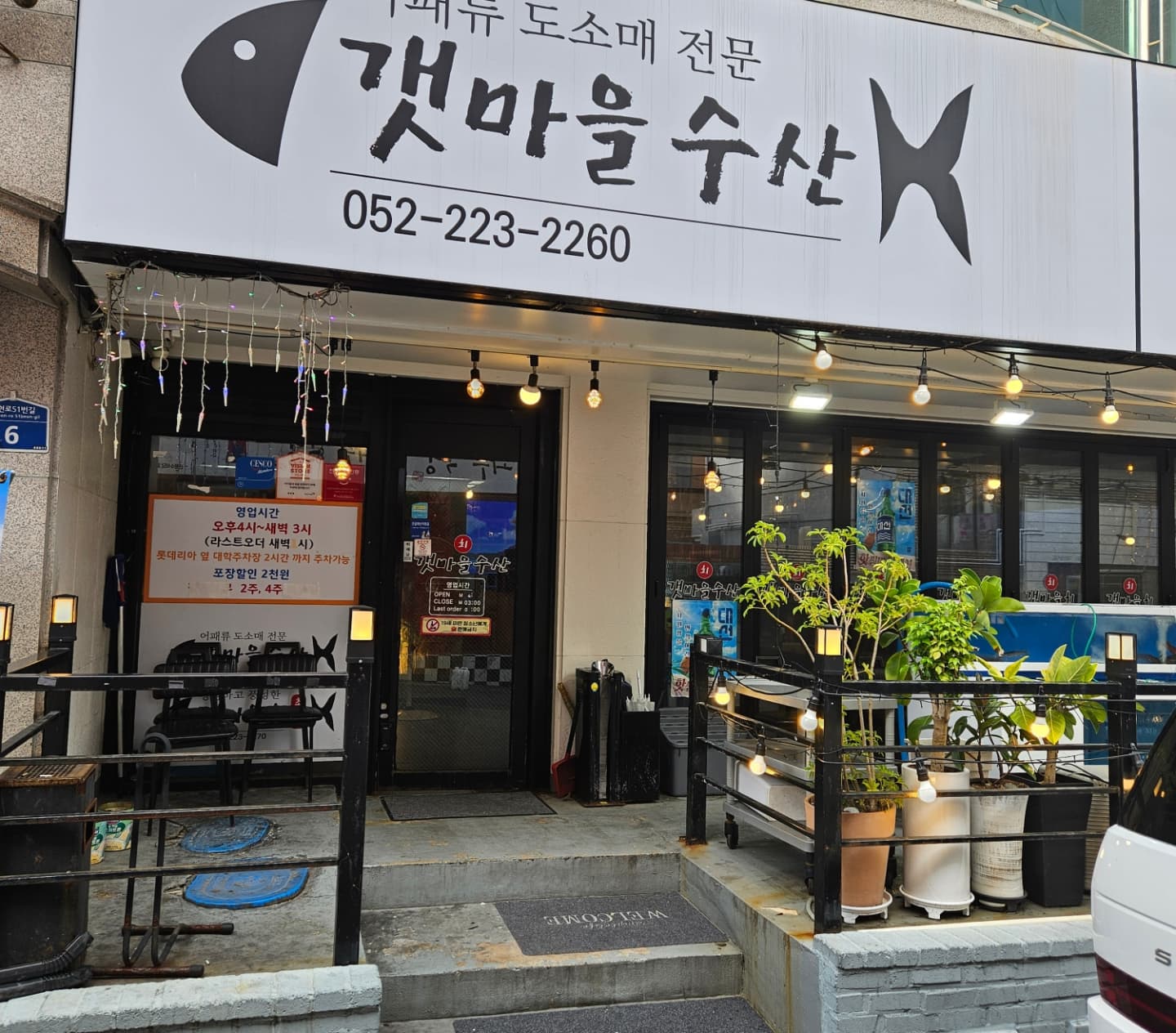 #무거동맛집 #울산대맛집 #울산횟집 #울산핫플 #무거동회집 
두툼한 회가 먹고싶거든 #갯마을횟집 으로.. #갯마을수산