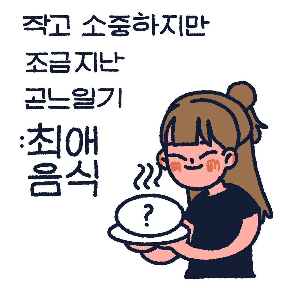 추천받아요🥟