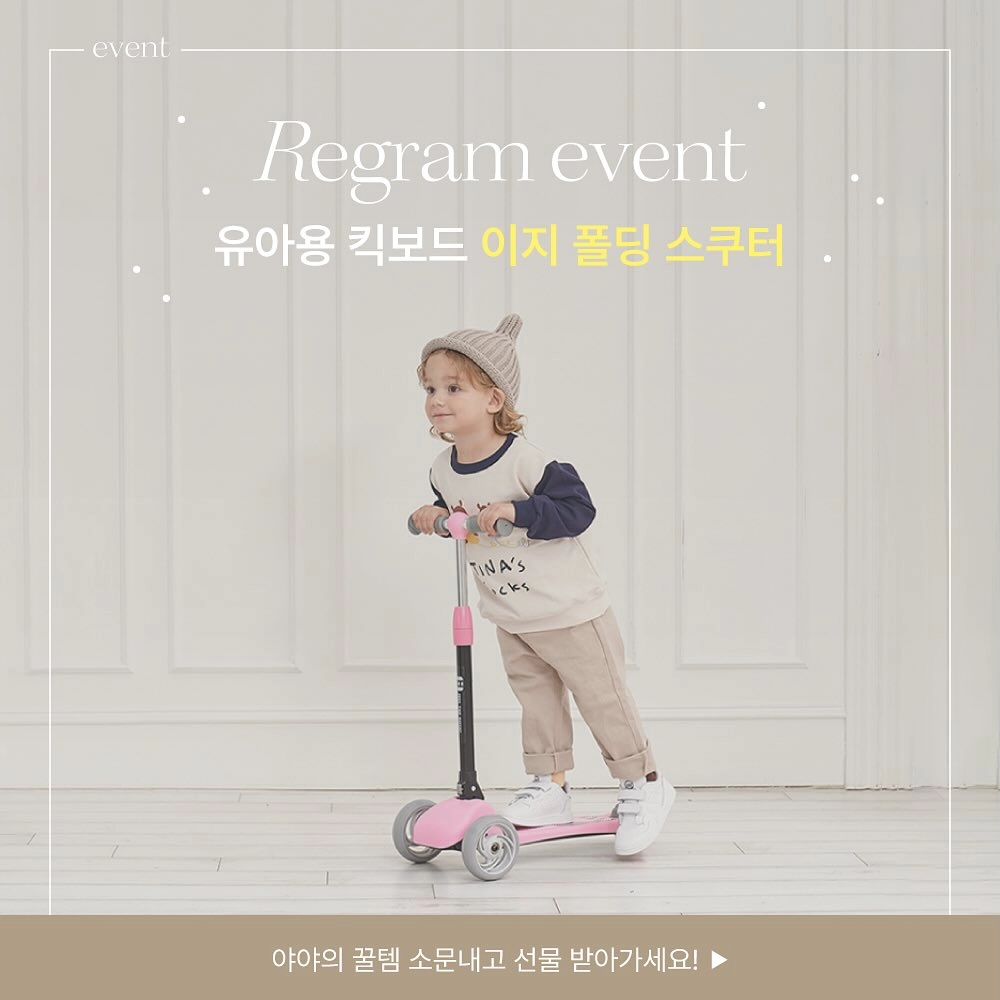 #리그램 - yaya_korea_ by get_regrammer
야야 이지 폴딩 스쿠터 리그램 이벤트📣
 
이지 폴딩 스쿠터 소문내고 선물 받아가세요😘
🗣️ 이지 폴딩 스쿠터 선물 받고 인스타그램에 정성스러운 
후기를 남겨주실 5명의 리뷰어를 모집합니다!❤️

📌참여 방법 
1. 야야 공식 인스타 계정(yaya_korea_) 팔로우
2. 본 게시물을 게시글로 리그램(리그램 시 사진에 yaya_korea_ 태그 필수)
3. 댓글로 ’참여 완료‘와 ’리뷰 약속‘을 달아주면 신청 완료!

📌이벤트기간: 2024.03.11 (월) - 03.17(일) 단, 7일간!

📌당첨자 발표: 2024.03.18(월) 당첨자 DM으로 개별 연락

📌선정인원: 5명 (당첨자 개별 DM)

📌활동 내용: 제품 수령 후 일주일 이내로 리뷰 작성 해주세요.

많은 참여 부탁드립니다👏

*비공개 계정, 이벤트 계정은 참여가 불가합니다