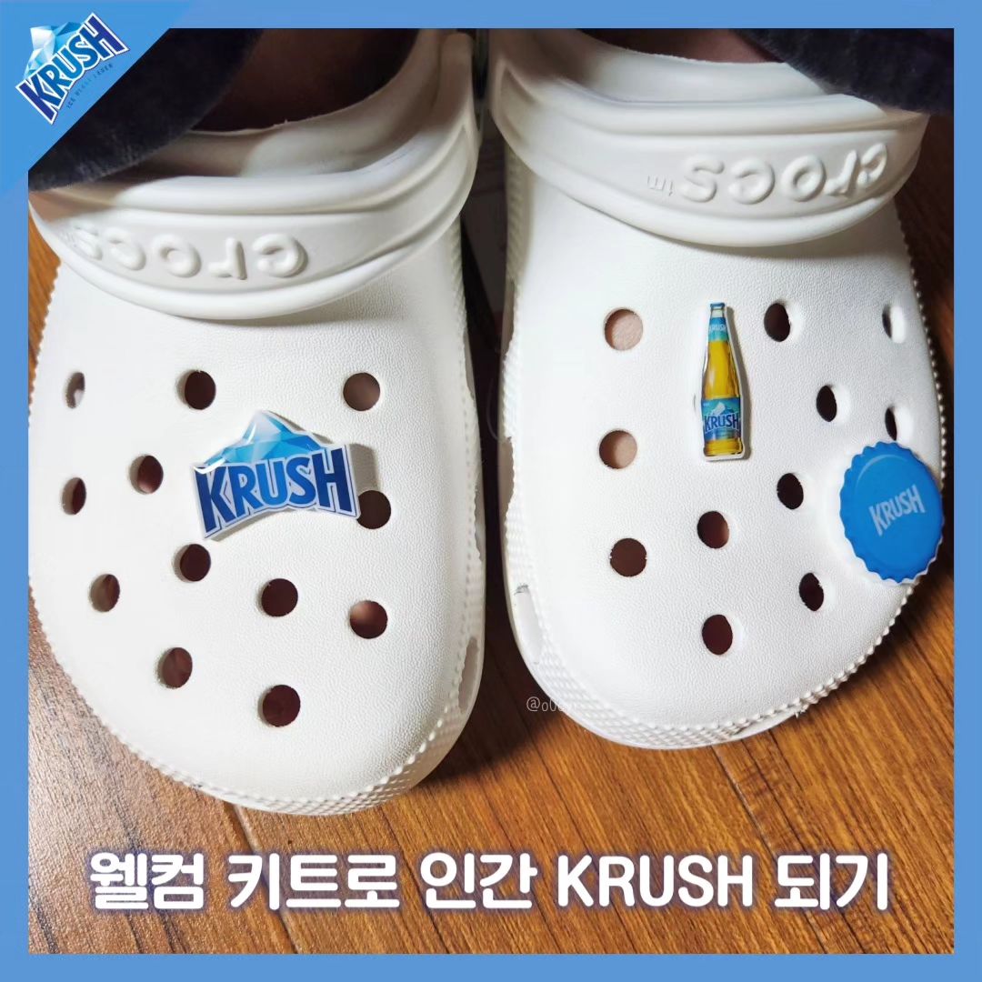 #광고 #협찬 #AD

안녕하세요,
CRUSH ON KRUSH,
롯데칠성 맥주 '크러시' 서포터즈 1기 '크러셔' 버들입니다!

작년 12월 19일, 롯데칠성 본사에서 열린 크러셔 발대식에서 웰컴키트를 증정되었는데요,
크러시 모자, 크러시 하키복, 크록스와 크러시 지비츠, 크러시 나노블럭 등등
여러 굿즈들을 받았습니다!

나 크러시 서포터즈 크러셔야! 라는 것을 모두에게 알릴 수 있는 기회라니👀
저도 놓칠 수 없어서 얼른 굿즈들을 착용해보았습니다:)

하얀색 모자에 큼지막하게 'KRUSH'라고 써 있어 존재감이 잘 드러나고
하얀색 크록스에 크러시 로고, 크러시 병맥주 디자인, 그리고 크러시 병뚜껑 지비츠로 꾸밈으로써
귀여움도 같이 드러나더라구요!
심지어 저 모자는 크러셔가 아닌 사람도 탐냈답니다

크러시의 매력에 푹 빠진 나머지 인간 크러셔까지 되어버린 나
제법 멋져요✨

앞으로도 더 많은 리뷰와 함께 크러시의 매력에 관해서 더 많이 알려드리도록 하겠습니다
롯데칠성 주류 크러시에 많은 관심 부탁드려요:)
🍺🍻🍺🍻🍺🍻
#크러시 #크러시맥주 #krush #krusher

-알코올은 발암물질로 지나친 음주는 간암, 위암 등을 일으킵니다. 임신 중 음주는 기형아 출생 위험을 높입니다.

*본 콘텐츠는 롯데칠성 주니어 마케터 크러셔 활동의 일환으로서 소정의 지원금을 받고 활동 및 작성된 내용입니다