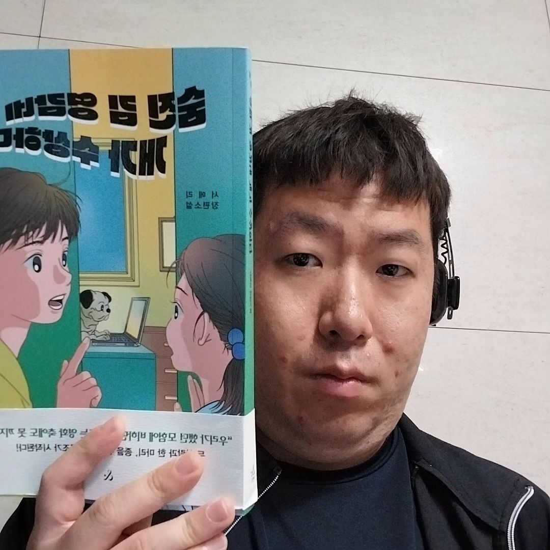 작가 서메리님은 작가,유튜버,일러스트레이터,에세이리스트 등 여러 직업을 가지신 분이다. 나랑 많이 비슷한 분이다 . 나도 신문사 객원기자. 회사원, 소설가,작가를 하고 있다. 원래 다양한 직업이 있어야 경험이 녹아나와서 작품이 되는 법니아. 숨진 김영감네 개가 수상하다는 개가 무언가 단서를 기억하고 있다는 성정에 따라 천재 인이양과 단서를 기억하는 인터넷 뒷조사 달인 김꽃순이라는 개와 장연재라는 두명의 학생과 개 한마리가 벌이는 수사극이다.
#앤드러블 #앤드 #넥서스앤드 #도서명 #서메리 #숨진김영감네개가수상하다.