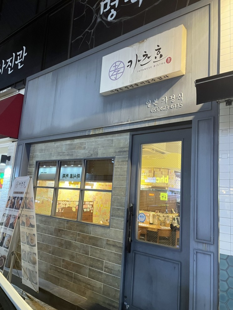[명덕역 맛집] 카츠효/ 돈까스 맛집