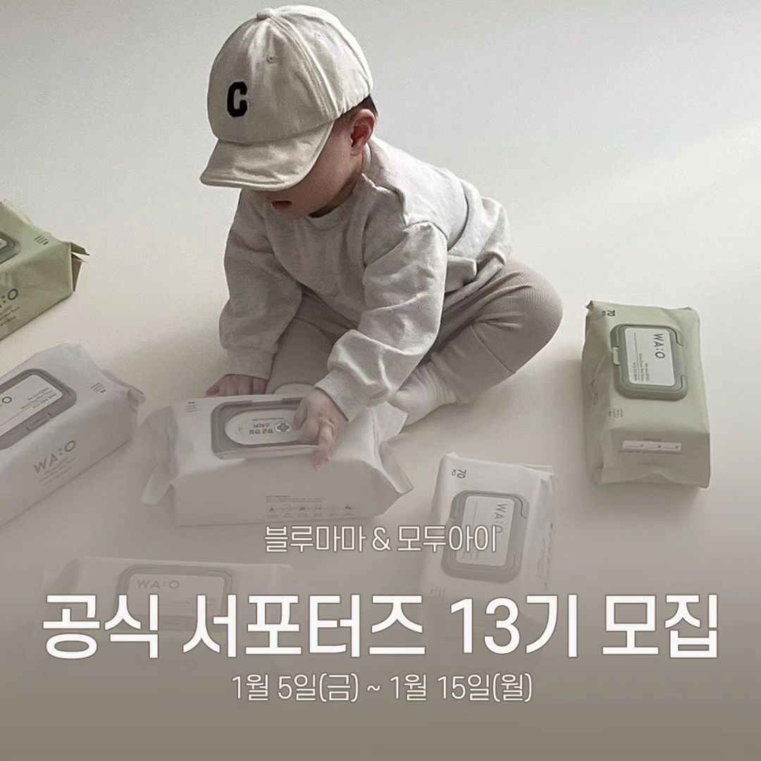 ⠀
⠀
블루마마 & 모두아이 공식 서포터즈 13기를 모집합니다!🥳
⠀
🎉서포터즈 13기 모집🎉
⠀
✔️모집 내용✔️
⠀
📌 모집기간 : 2024년 1월 5일(금) ~ 1월 15일(월)
📌 발표 : 1월 18일(목)
⠀
※발표는 DM으로 개별 연락드립니다
⠀
📌모집대상
- 블루마마 & 모두아이를 좋아하며 SNS를 활발하게 활동하시는 분
✨블로그 필수! 인스타만 활동하시면 제외됩니다😱
- 블루마마 & 모두아이 제품에 대한 애정을 갖고 꾸준히 사용해주실 분
- 미션 수행은 책임진다! 책임감과 열정을 갖고 활동해주실 수 있는 분
- 이유식, 유아식 하시는 모든 분!
- 감성사진이면 나다! 하시는 분
⠀
📌응모방법
1️⃣ 블루마마 인스타그램 팔로우 bluemama_official
2️⃣ 게시물 인스타그램 리그램 & 블로그 스크랩 해가기
3️⃣블루마마 인스타그램 프로필 링크를 통해 신청서 작성 완료!
✨안내사항 필수 확인✨
4️⃣ 참여 댓글 한 줄씩 달아주기🥰
⠀
📌활동미션
- 활동기간 2개월 동안!
- 한 차수당 인스타그램 + 블로그 각 1회씩 업로드
❣ 신제품과 베스트 제품 사용 후 꼼꼼하고 애정 듬뿍 리뷰와 장단점을 남겨주세요❣ 
※다른 분들과 함께 진행하는 서포터즈이니 기간을 꼭 지켜주세요
⠀
📌활동혜택
- 블루마마&모두아이 신제품 선 체험 혜택
- 블루마마&모두아이 인기 제품 지원
- 미션수행을 열심히 해주시는 서포터즈 분들께 10만원 지급
- 연말 최고 활동자분께는 백화점 상품권 100만원 지급❤
⠀
이유식은 최고의 육아파트너 모두아이와 함께 시작하세요❤️
⠀
#블루마마 #bluemama #모두아이 #서포터즈 #서포터즈모집
Reposted from bluemama_official