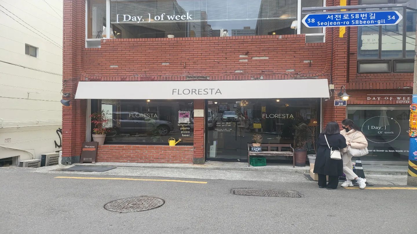 #전포사잇길맛집 #전포플로레스타 🍕

#서면맛집 #플로레스타 floresta_jeonpo
🍝부산 부산진구 서전로58번길 38 1층
🍴부산 부산진구 전포동 309-34
🕛 영업시간12시-21시
🕞휴식시간 15시30분-17시
❌수요일 휴무
❌🚗주차불가

#서면 #서면맛집 #서면파스타 #서면피자 #서면데이크 #전포 #전포맛집 #전포동맛집 #전포동 #전포사잇길 #전포핫플 #전포동핫플 #전포동밥집 #전포밥집 #전포역 #전포파스타 #전포사잇길맛집 #전포역맛집