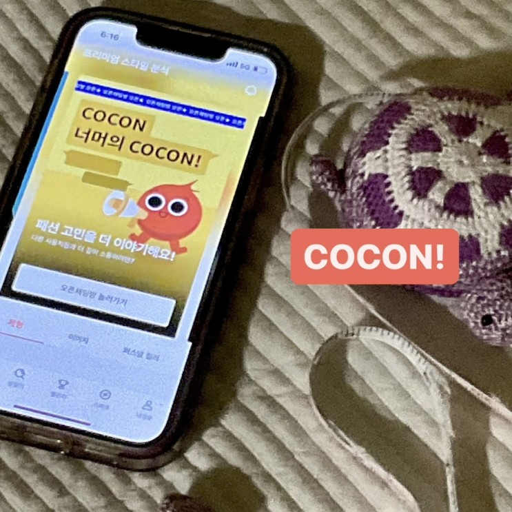 [COCON]비대면 Ai프리미엄 스타일 분석 앱 추천!