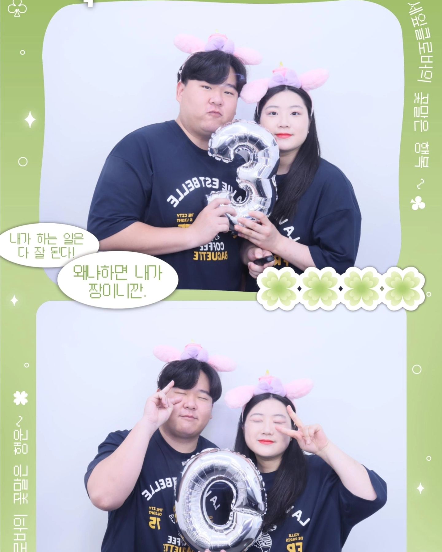 💚HAPPY 3000💚

서로 알고 지낸지 벌써 8년 2개월이라는 시간이 흘렀다는게
아직도 안 믿기고 3000일이라는 숫자가 되게 크게 느껴지지만
그만큼 우리가 서로를 아끼고 사랑하니까 이만큼 온거겠지?
앞으로도 내 옆에 오래오래 있어줘 사랑해❤️

새로 산 커플티 입구 오랜만에 기념일로
네컷사진 찍었는데 저희 닮았나욤??

케이크는 짝꿍이 아는 지인분께 미리 주문해놓고
숫자초는 베라에서 급하게 사서 불었어요

우리가 제일 맛있게 먹었던 횟집에서
회랑 매운탕에 밥 한그릇까지 뚝딱😋

너를 만난게 내 인생에서 제일 큰 행운이야🍀