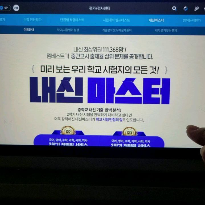 #협찬 이지만 찐효과템
#중3 #엠베스트 #중등인강 #중학인강 #중학교내신 #2학기기말고사

✨️중학교 마지막 시험이라  더 신경이 쓰이는
중3 마지막 기말고사!!

✨️엠베스트로 스마트하게 공부하고 있어요!!

✨️서술형 문제도 범위많은 암기과목도
엠베스트 중학인강으로 정~~복!!