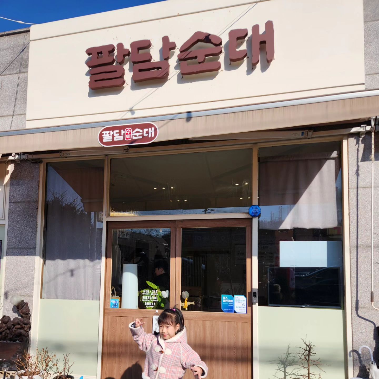 _
#팔담순대
#팔담순대모르는사람없게해주세요 !!!!!
순대, 순대국 러버들 꼭 가보세요!!!
맑은순대국도 얼큰순대국도 잡내1도없이
너무너무 맛있는데
들어는 보셨나요?!!
#순대오마카세
특허받은 순대 먹으러 꼭 꼭 가보세요!!!
김포현대프리미엄아울렛 근처에요!
쇼핑가기전에 든든하게 먹고 가서 쇼핑은 어떨까요? ㅋㅋㅋ
진짜 집근처 가까이에 있으면 일주일에 한번은 꼭 갈것 같아요 ㅠㅠ
.
.
.
.
.
.
.
.
#순대맛집 #맛집추천 #장기동맛집 #오마카세순대
#석모리맛집 #김포시맛집 #김현아근처맛집 #특허받은맛집
#맛집그램 #순대국맛집 #해장추천

이글은 리뷰노트를 통하여 본 업체에서 제품 또는 서비스를 제공받아 작성된 글 입니다.
