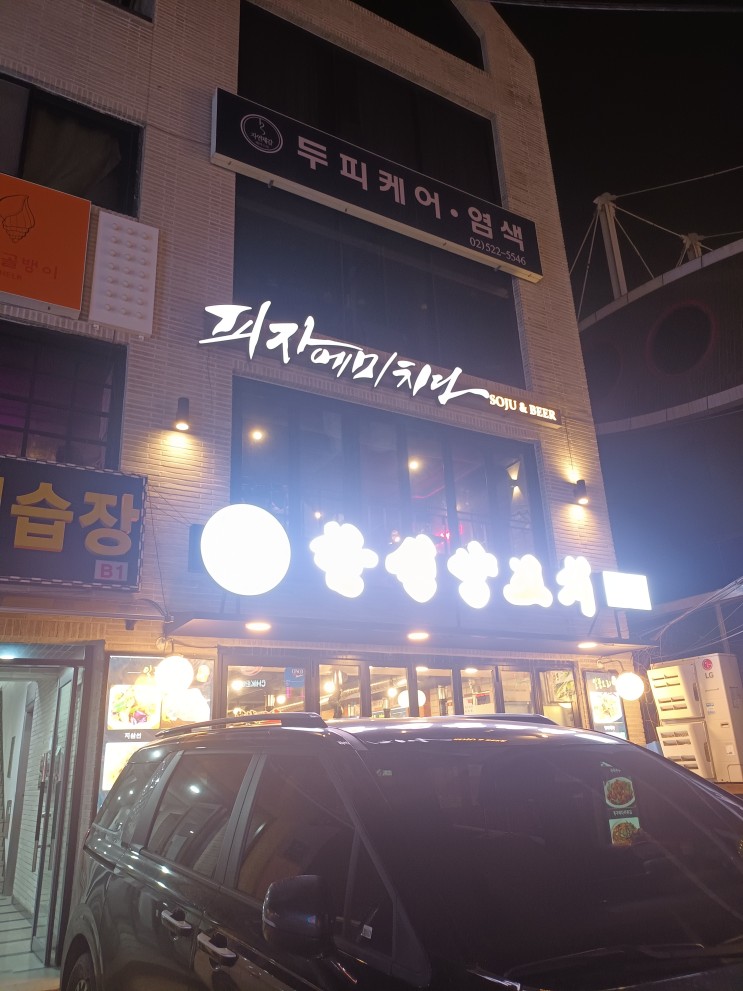 [서울] 교대역 술집 피자에 미치다