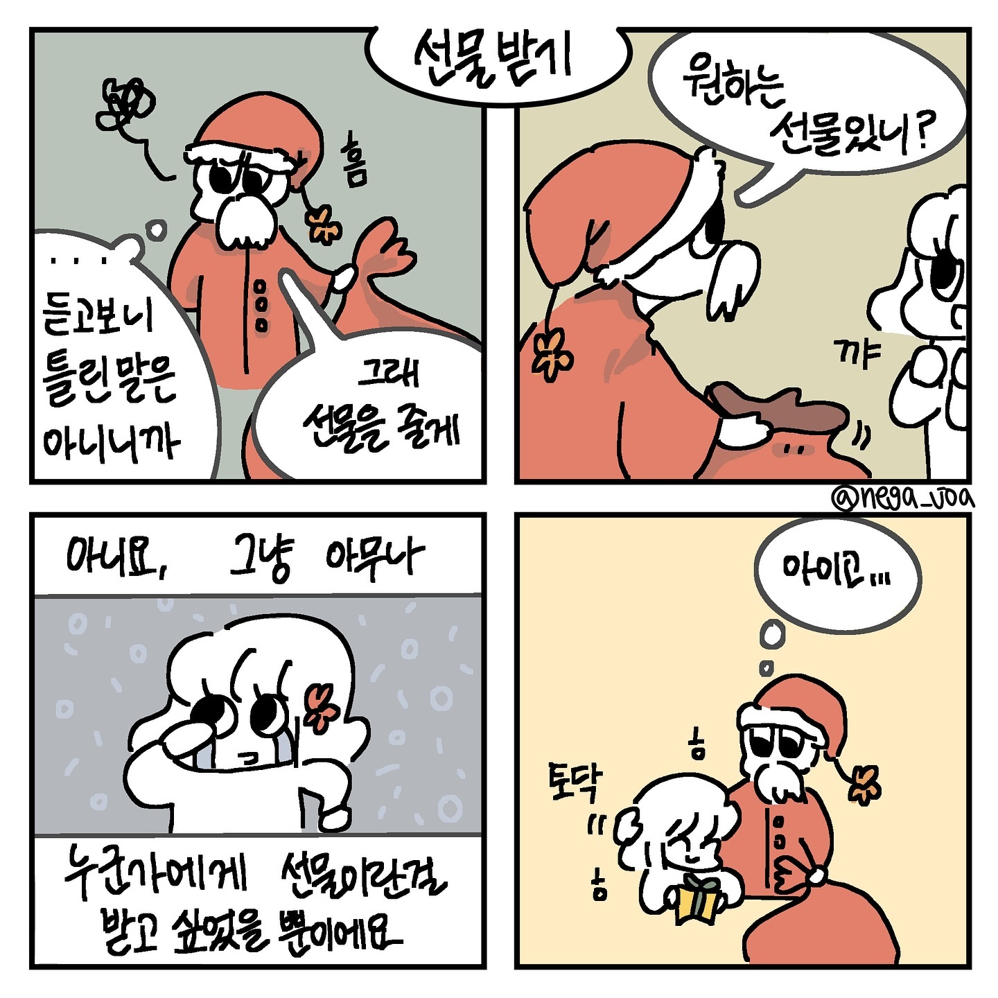 #메리크리스마스 -!!🧑‍🎄🎅🤶