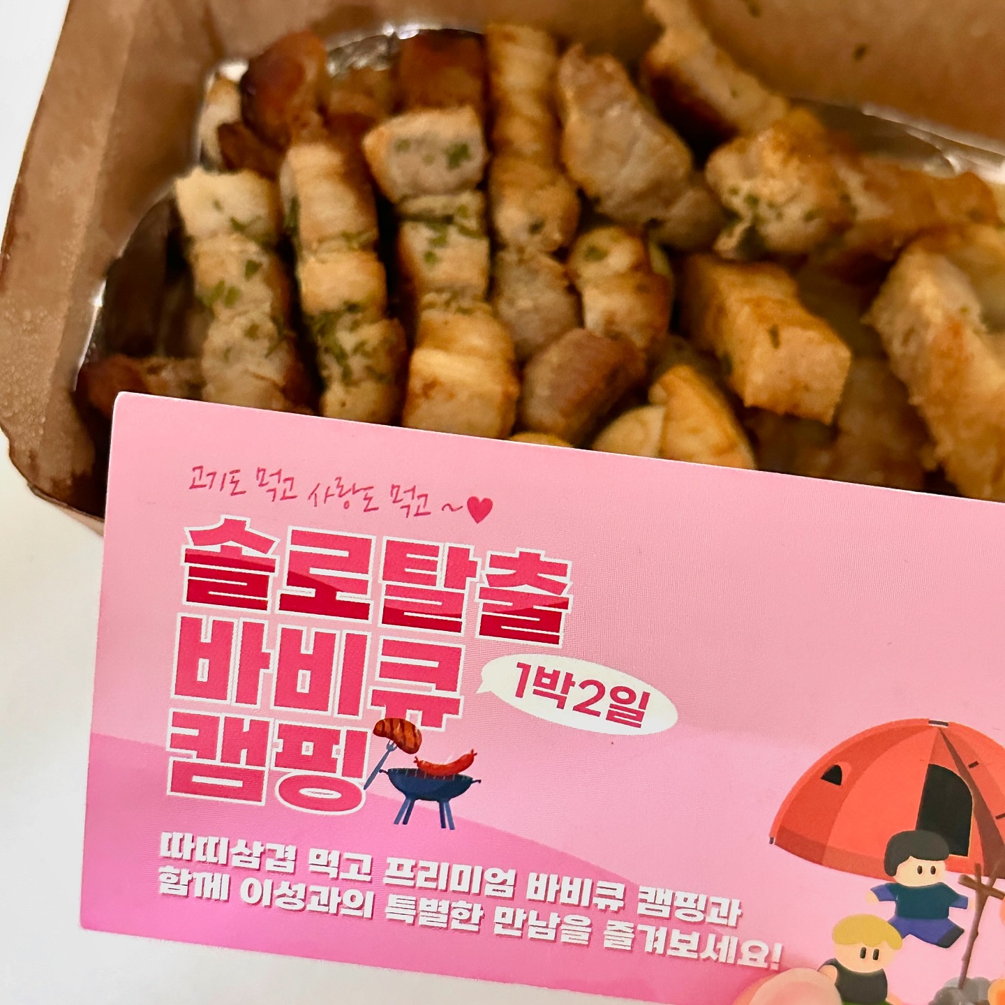 #협찬 따띠삼겹 냉비빔면세트 주문하고 솔로캠프떠나자❗️

따띠삼겹의 신메뉴 냉비빔면 🍜 을 주문하면
솔로캠프 복권을 주는데 스크래치를 긁어 당첨되면
경기도 가평 바베큐장에서 바베큐파티를 할 수있는 기회 💞
(솔로탈출을 목표로 ㅎㅎ)

따띠삼겹은 예전부터 자주 배달이용했던 삼겹살&비빔면집인데
이번에 냉비빔면이 새로 나왔다 해서 먹어봤다.

비빔면에 냉면육수+열무김치까지❗️ 냉면과 비빔면의 사이 그어디쯤😆 요즘같이 더운 날씨에 시원하게 한그릇 뚝딱하기 좋다

삼겹살은 육즙이 풍부하고 쫄깃한데 냉비빔면세트 15,900원이면 완전 가성비 🥓🥓
따띠삼겹 냉비빔면세트 먹고 솔로캠프 복권까지 재미있는 이벤트참여해보세요 🥰 

나는 꽝이지만.. 조만간 또 배달주문해서 도전..!
당첨된다면 내 솔로친구에게 양도할것이다. 😆

📍따띠삼겹 ddaddi_sg