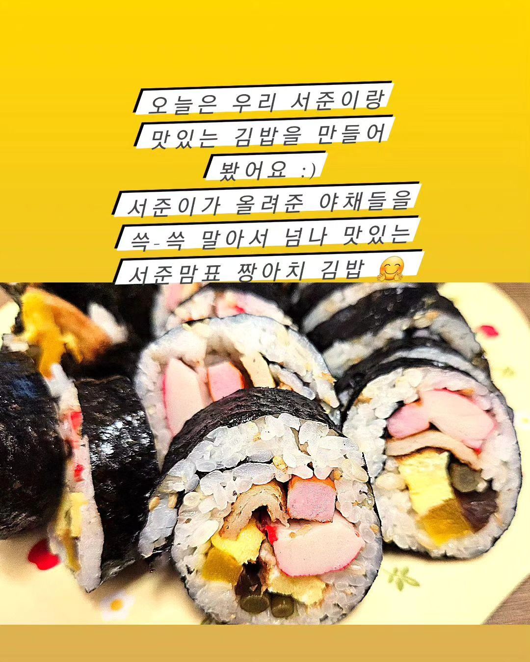 오늘은 우리 서준이랑 맛있는 김밥을 만들어봤어요 :)
서준이가 올려준 야채들을 쓱-쓱 말아서 넘나 맛있는 서준맘표 짱아치 김밥 🤗