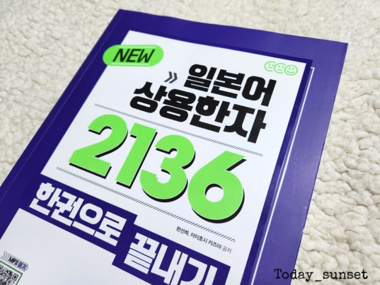다락원 일본어 상용한자 2136 4주 차
