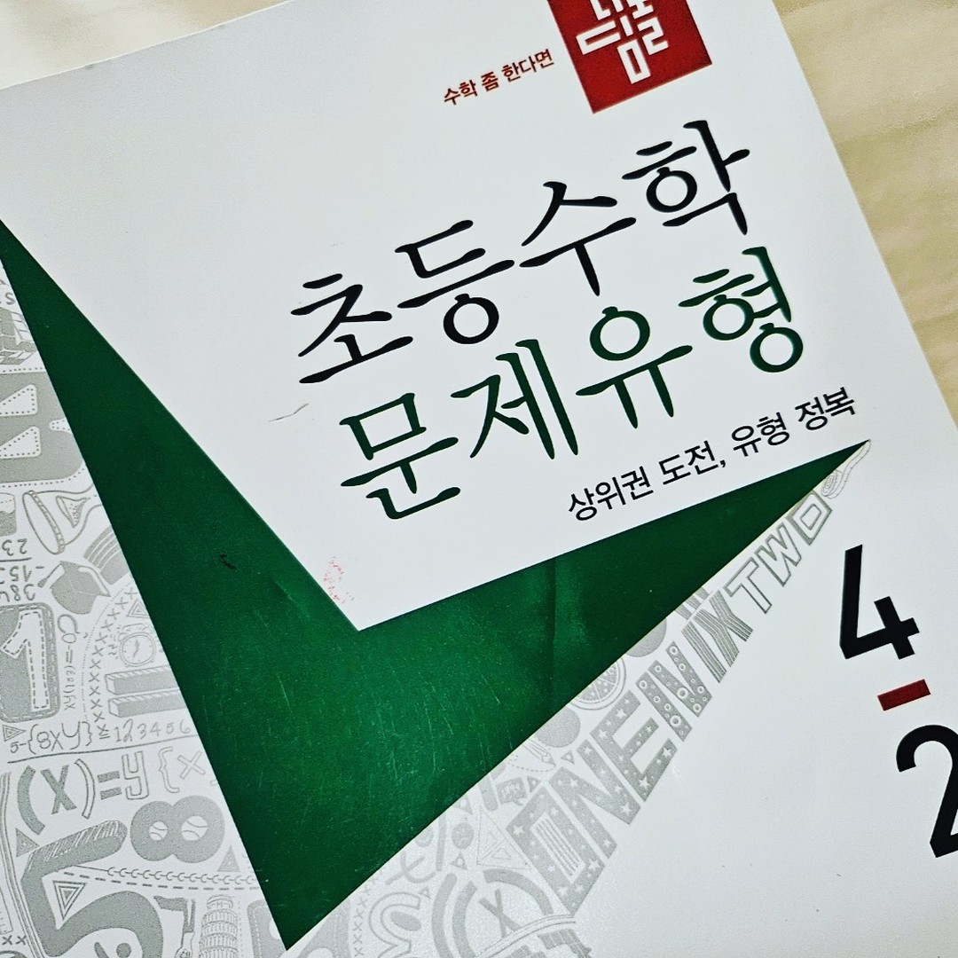 #협찬 #디딤돌모모

#디딤돌 #초등수학 #초등수학문제집 이지만
어째서 이번 #4학년2학기 #수학문제집 은 기본 문제집을 거치지 않은채 바로 문제유형 교재로 풀고있어요
이제 진정한 고학년 , #초등4학년 에 진입한 아이이니만큼 조금 욕심을 가지고 속도내어 학습을 진행하고 있어요.

#디딤돌문제유형 교재 같은 경우에는
초등학교 수학에서 가장 기본이 되는 유형들을 모아 풀 수 있도록 나온 문제집이라
우리 아이에게 어떤 유형이 약하고,
어떤 부분이 더 필요한지
체크해볼 수 있는 기회도 되는것같아요 ~

#공부스타그램 #공부 #초등학습 #초등수학 #수학공부 #초딩스타그램 #초딩