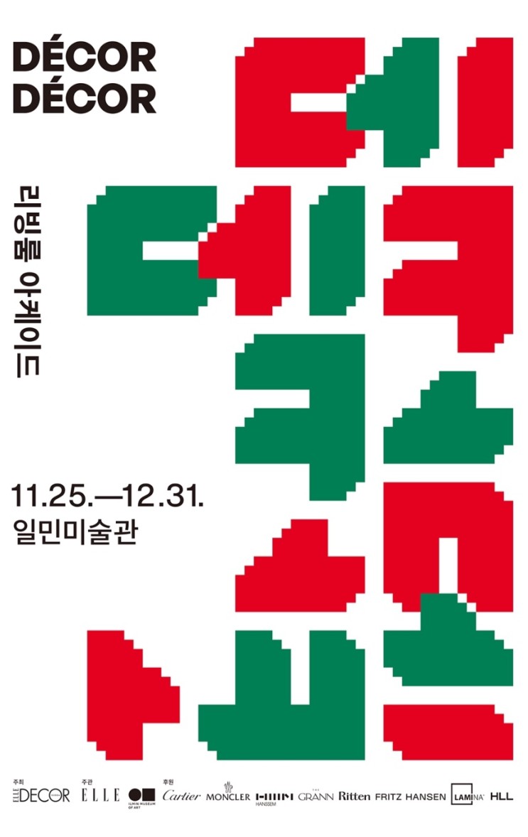 엘르 데코데코 리빙아케이드‘엘르 데코 <데코 데코: 리빙룸 아케이드> 얼리버드 리빙룸 12월 서울 전시회 추천