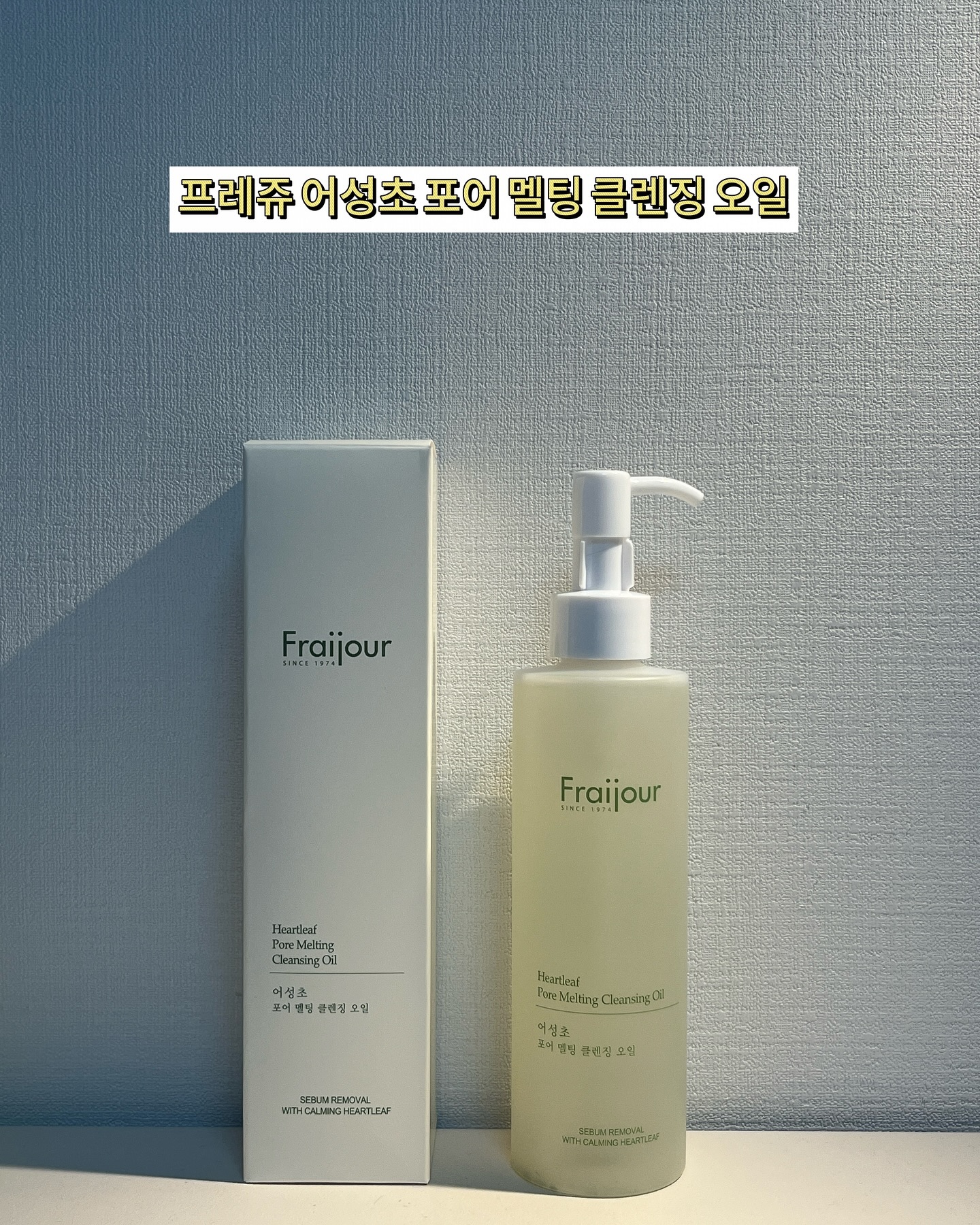 #제픔제공 #제품협찬 #에바스코스메틱

민감 피부를 위한 어성초 클렌징 솔루션🍀

안녕하세요 기가지니 입니다⭐️
오늘 소개할 제품은 피지부터 메이크업까지 말끔하게 제거하는
“프레쥬 어성초 포어 멜팅 클렌징 오일 210ml ”제품이에요💚

어성초 포어 멜팅 클렌징 오일 
🍀핵심성분🍀
약모밀 ( 어성초 )추출물 : 피부 징정 및 장벽 강화 
8가지 식물성 오일 : 피부 진정 및 보습 케어 
알로에베라잎 추출물 :  수분 밸런스 강화 
핀테놀 : 피부 장벽 강화 
파파야 열매 추출물 :  각질 제거 및 피지 조절 

📌 산청 지리산의 힘을 담은 어성초 추출물로 
민감 피부도 순한 진정 
모공 정화 : 과잉 피지 및 모공 속 노폐물을 자극 없이 제거 
클렌징 후에도 당김없는 보습 케어 : 8가지 식묵성 오일 +판테놀
물에 닿자마자 우윳빛 초고속 유화 : 메이크업 및 각질 제거 
피부 자극 테스트 완료로 안심하고 사용하는 저자극 클렌징 오일

💚 예민하고 민감한 피부는 물론 , 누구나 안심하고 사용💚
피부 자극 테스트 완료

📌 제형&사용감
워터처럼 깔끔하고 가벼운 오일 텍스처 
이중 세안 없이도 포인트 메이크업부터 피지까지 말끔하게 클렌징

⭐️모공 정화 + 피지케어 + 블랙헤드 제거⭐️

💧물과 닿는 순간 🥛우윳빛으로 변하는 1초 유화과정으로
잔여감이나 미끌거림 없이 산뜻하고 순하게 마무리됩니다.

🤍모공은 비우고 수분은 꽉 채우는 자연 유래 성분들의 
진정 수분 시너지
✔️ 청정 지역 지리산의 생명력을 오롯이 담은 프레쥬 어성초는 
쿠에르치트린 성분이 풍부하게 함유되어 여리고 민감한 문제성 
피부를 편안하게 다스립니다.
또한, 피부 친화적 씨드 오일 선별 및 배합을 통해 여러 식물 유래 오일과 판테놀을 함유하여 자극 없는 세안은 물론 , 
마치 스킨케어 하듯 클렌징 후에도 속당김없는 수분 진적 케어를 할 수 있습니다

👩🏻이런피부에 추천합니다 🤍
✅ 모공 속까지 개운한 클렌징을 하고 싶을 때 
✅ 외부자극에 쉽게 민감해져서 진정 케어가 필요할 때 
✅ 건조하지 않은 데일리 피지 케어가 필요할 때

👉🏻물기가 없는 손에 오일을 적당량 덜어 부드럽게 롤링해 
메이크업을 녹여냅니다 
미온수를 묻혀 꼼꼼하게 유화시킨 후 깨끗하게 행구어냅니다

❗️TIP . 집중 케어가 필요한 부위에 스팀타월을 올려 피지 및 
블랙헤드를 불려준 후 , 클렌징을 하면 더욱 빠르고 효과적인 
케어를 할 수 있습니다. 

#마일드클렌징 #피지케어 #민감성피부추천 
💚가벼운 워터제형의 산뜻한 수분감이 느껴지는 마무리감💚