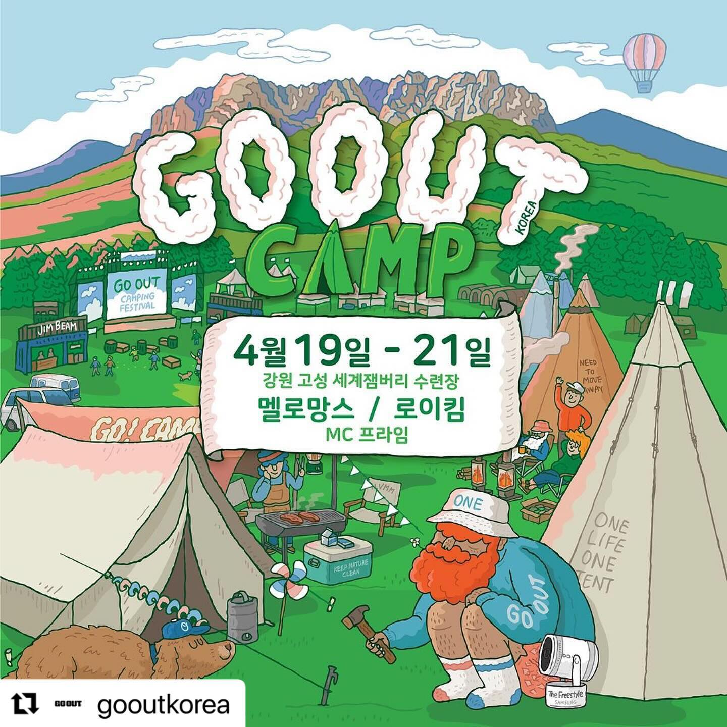 #Repost gooutkorea with use.repost
・・・
⛺️ 2024 GO OUT CAMP FESTIVAL ⛺️

제17회 봄 고아웃 캠프 개최 소식

안녕하세요. <고아웃> 코리아입니다. 드디어 기다리고 기다리던 고아웃 캠프를 강원도 세계잼버리수련장에서 개최합니다.
캠프 소식을 기다렸을 여러분에게 기쁜 마음을 담아 전합니다. 꽃피는 봄! 강원도 고성에서 만나요! ♥️

📌2024 제17회 봄 고아웃 캠프
✔️일정: 4월 19일(금)~4월 21일(일)(2박 3일)
✔️장소: 강원도 세계잼버리수련장
✔️아티스트: 멜로망스, 로이킴, MC 프라임
✔️온라인 티켓 오픈 일정: 3월 22일 오픈 예정(고아웃 코리아 매거진 인스타그램 사전 공지)
✔️티켓 판매처: 인터파크(티켓 양도 불가)

📌2024 제17회 봄 고아웃 캠프 아티스트 소개
감미로운 멜로디와 독보적인 음색의 감성 듀오 ’멜로망스‘와
감성을 자극하는 보이스로 깊은 감동을 주는 싱어송라이터 ’로이킴‘이 함께합니다. 🎵

또한 <고아웃> 캠프의 역사와 함께 한 페스티벌 ’MC 프라임‘의 재치있는 진행과 더불어 부드럽고 감미로운 목소리로 <고아웃> 캠프의 밤을 아름답게 꾸며 줄 두 아티스트의 무대를 제17회 고아웃 캠프에서 만나보세요! 🎙️

📌<2024 제17회 고아웃 캠프> 이벤트
1. 리그램 이벤트: 고아웃 캠프 피드를 리포스팅한 유저 중 1팀을 추첨해 제17회 고아웃 캠프 캠핑 티켓을 드립니다. (발표일: 3월 29일(금), 인스타그램 개별 DM 공지)
2. 고아웃 캠프 참여 브랜드에서 다양한 체험 이벤트와 프로모션을 준비하고 있으니 많은 기대 바랍니다. (약 40여개 참여 브랜드, 추후 공지)

고아웃 & 아웃도어를 사랑하는 많은 분들과 함께 할 수 있도록 널리 널리 알려주세요. 🔥🔥

문의사항
카카오채널: gooutkorea

Artwork by 원라이프(onelife_postproject)