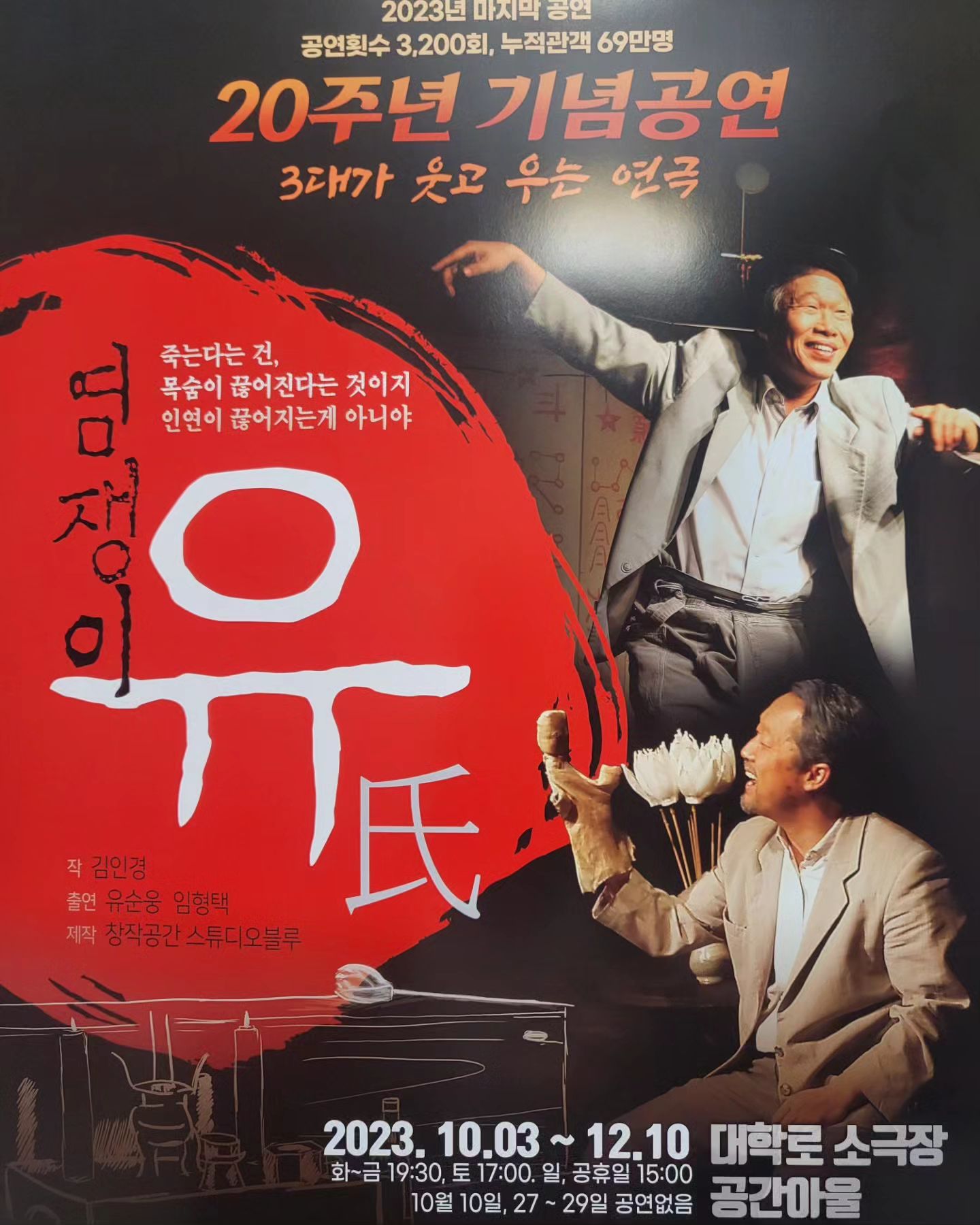 나 이번 연휴 진짜 알차게 보냈음 ㅎㅎ

첫날 금욜엔 연극 염쟁이 유씨 관람

둘째날 토욜엔 북촌공예체험-낙산 미드나잇인한양 투어

셋째날 일욜인 오늘 일번출구 연극제 참가작 오 걸!관람

이번에 보는 연극들이 정말 수준있는 내용이다보니 진짜 후회는 없다.

염쟁이 유씨는 보다가 2번이나 울었음 ㅠ
가슴 먹먹함이 느껴지는...
(관객한테 진짜 소주 준다.ㅋㅋ)

오 걸은 1920년대 미국 프래퍼족? 자유로워지고픈 여인의 이야기를 젤다피츠제럴드의 이야기가 모티브였던거 같다.
남편의 그늘이 너무나도 커서 여성의 사회활동이 인정되지않았던 현실 속의 여자들의  이야기.

낙산투어는 힘든만큼 설명을 통하여 새롭게 보는 것도 많아서 그리고 멋진 야경덕분에 좋은 시간을 보낸듯하다.
세계문화유산으로 지정되지 못한 안타까운 한양도성 ㅠ
재도전에는 꼭 성공하기를

#10월연휴 #대학로 연극 
#염쟁이 유씨  #공연중 소란피워 죄송 ㅠ
#일번출구 연극제 #오걸
#연극 오 걸
#한양도성 #야경투어 #흥인지문 야경