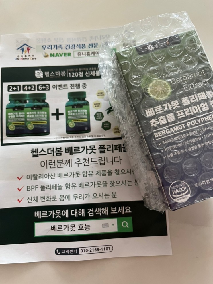 폴리페놀영양제를 찾고 있다면 베르가못추출물 가득한 헬스더봄 베르가못 폴리페놀 프리미엄 정