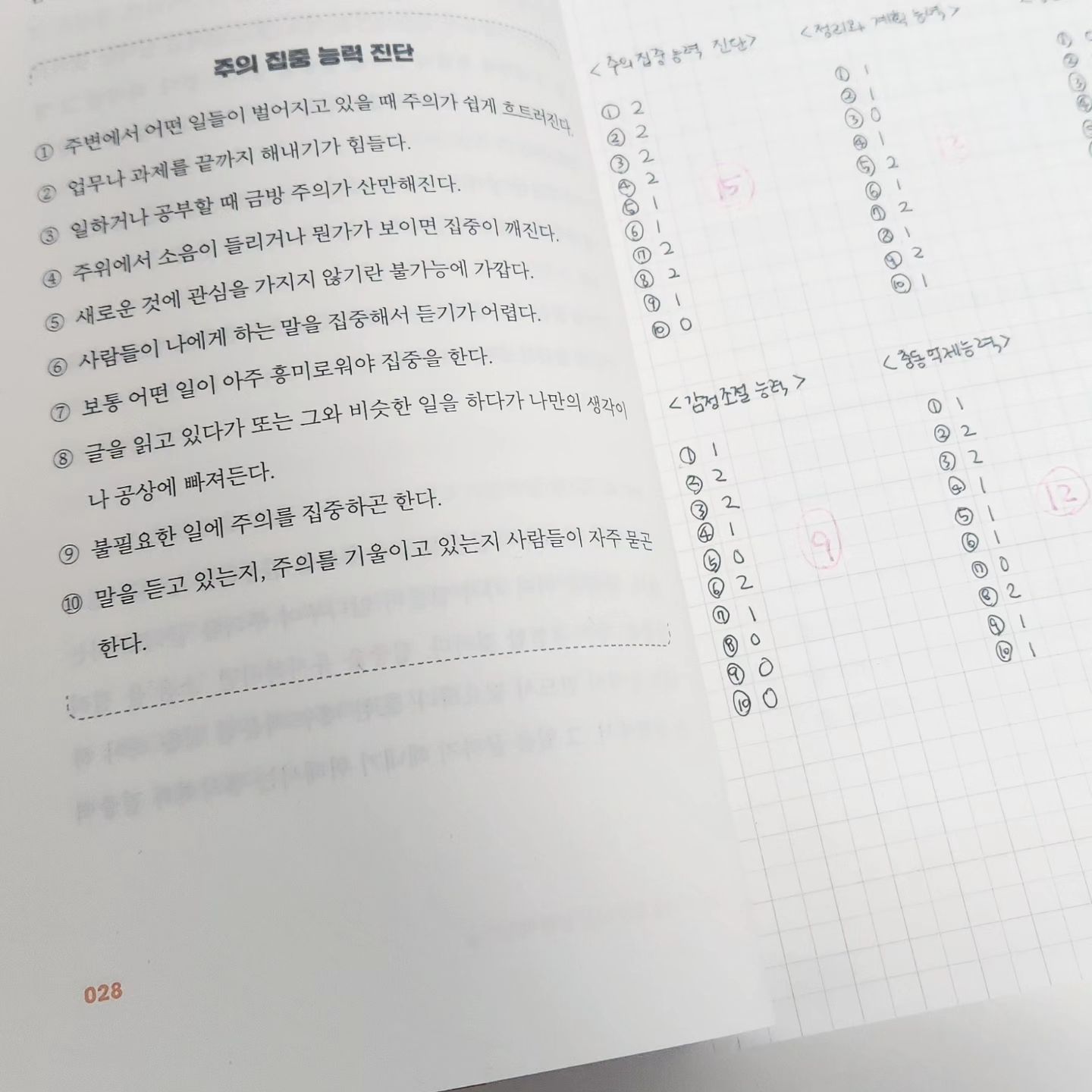 당당한 성인 ADHD를 가진 INTP으로서
이미 정신승리를 끝냈기에
진단 점수 10점 이상 나왔다고 해서 기죽지 않는다.

내가 취약한 부분이 있으면 잘하는 부분도 있기 때문이다.
주위가 산만해서 남들은 못보는 작은 부분을 볼 때도 있고
길가에 간판만 봐도 서울 처음 온 시골쥐처럼 새로워한다.
바닥에 떨어진 돌맹이로 회귀물 하나를 생각해 낼 수도 있고
안좋은 일이 있어도 자고 일어나면 까먹는다.

부족한 부분은 보완하고 발전시키기 위해서 책의 도움도 잘 받는다. 나는 개쩌는 성장캐인 것이다. (웅장한 BGM)

그런 의미에서 날 당첨시켜준 부키출판사 담당자님
당신의 선택은 헛되지 않았습니다. 

실행능력을 관장하는 전전두피질이 완전히 발달하려면 평균 25세는 되어야 된다고 한다. 35살의 전전두피질? 아직 애기라 이거에요. 그러니 ADHD 아니어도 산만하다 느낀다면 이 책 읽고 광명 찾으세요

#매우산만한사람들을위한집중력연습 #부키출판사