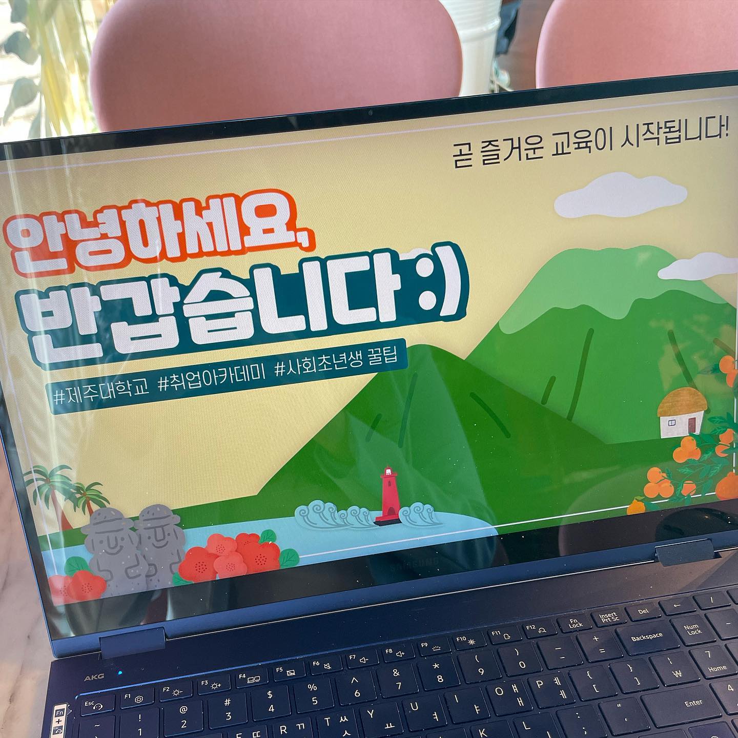 ✔️제주대학교 비즈니스매너 강의

밀린 강의 드디어 업데이트 •••‼️
제주대학교 학생들을 대상으로 2시간 동안
사회초년생이 꼭 알아야 할 비즈니스매너와
커뮤니케이션 스킬에 대해 강의 진행했습니다 :)

학생 한 분께서 평소 헷갈렸던 매너들을 제대로 알게 되었고
사회초년생에게 꼭 필요한 커뮤니케이션을 익혔다고
따로 연락도 주셔서 행복했답니다..💖
역시 대학생의 에너지는 최고예요🔥

유익한 시간이었길 바라며 취뽀는 물론이거니와
슬기로운 직장생활로 하루하루 행복하시길 바랄게요🫶🏻