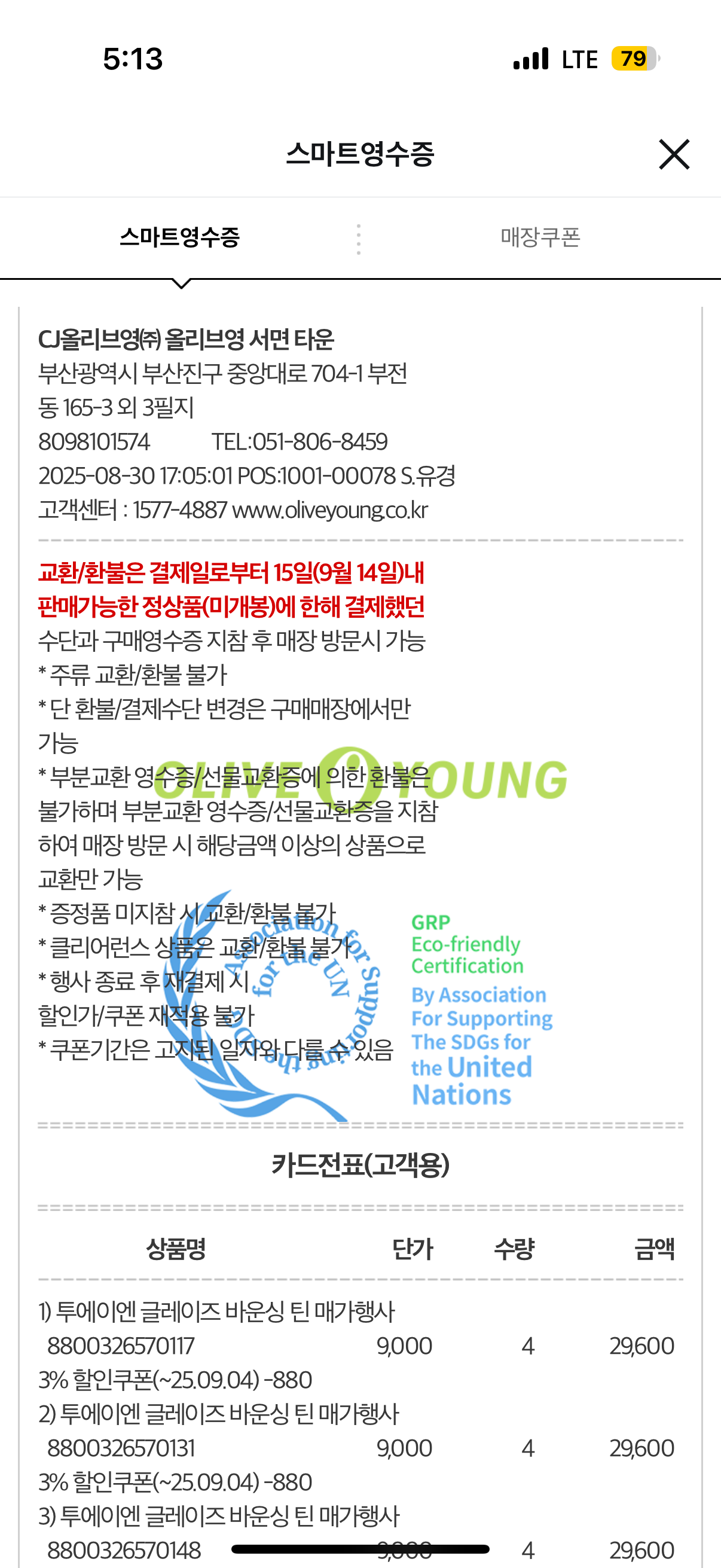 [투에이엔] 올리브영 방문형 체험단 모집