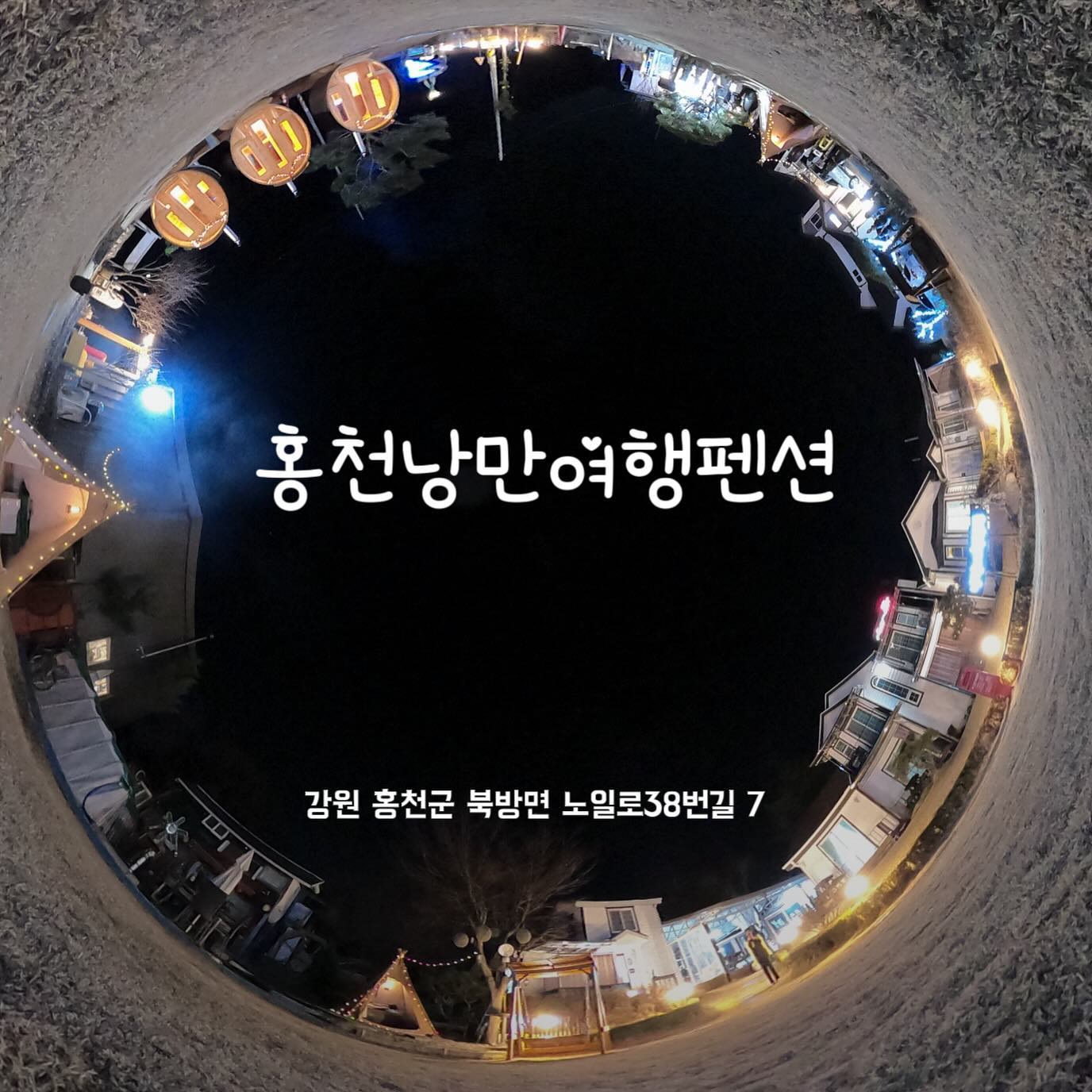 #런람이 X #홍천낭만여행 roman_hongcheon 
.
예전에 협찬으로 다녀왔다가 한번 더 오라고 연락와서 드디어 다녀왔지롱🤪
역시나 친절하신 사장님께서 반갑게 맞이해주시고
시설 그때도 좋았는데 지금은 더 좋아지고 깨끗해...증말..
펜셩하면 중 고딩때 수련회 그런 냄새나는(?) 기억밖에 없는데 홍천낭만여행 펜션은 깨끗하고 좋은 향기만 난다🥰
침대도 너무 편해서 저 퀸사이즈 두개에서 나 혼자 굴러다니면서 꿀잠잤당! 😇
홍천의 밤은 너무 예쁘다! 낭만여행펜션에서 낭만 즐길 사람!😉
.
다음피드는 홍천낭만여행에만 있는 핀란드식 사우나 소개해야지😉
.
#여행 #여행에미치다 #홍천펜션 #강원도펜션 #여행에미치다 #홍천에미치다 #강원도여행 #홍천여행 #가족여행 #친구여행 #데이트 #데이트장소 #파티