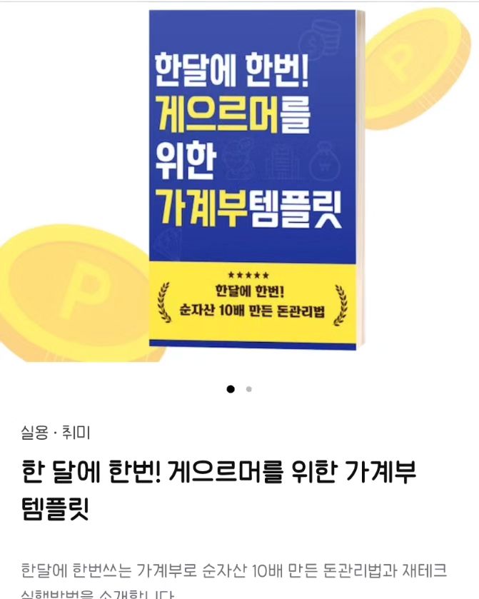 https://link.tumblbug.com/9r8y7IKbVEb
👉게으르머를 위한 가계부 템플릿!
