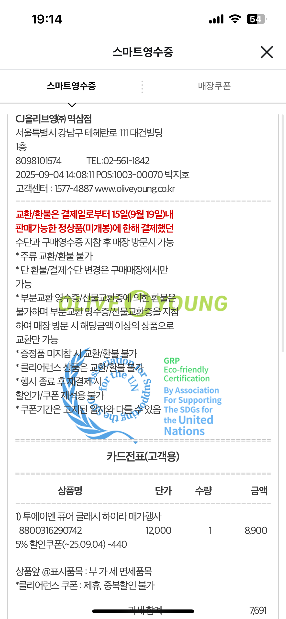 [투에이엔] 올리브영 방문형 체험단 모집