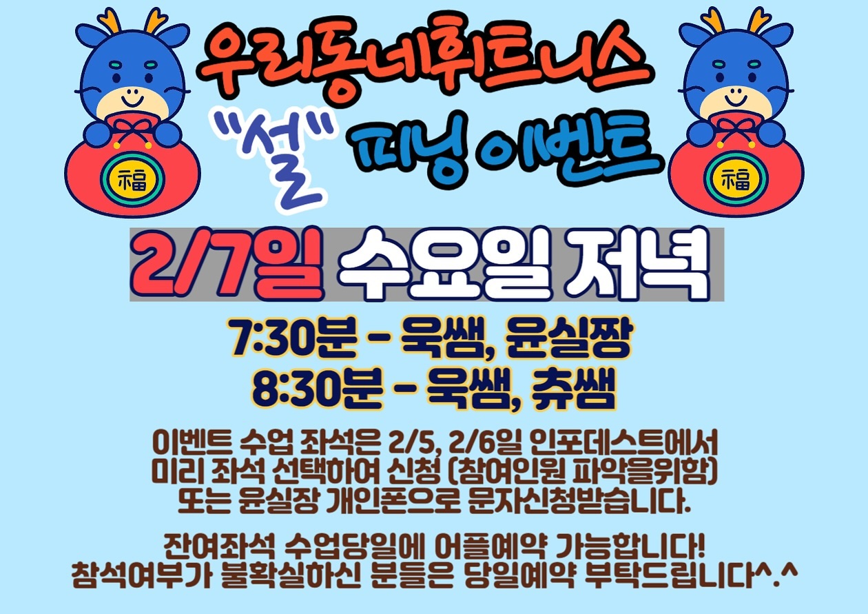 #우리동네휘트니스세종 
“설“피닝 이벤트가 돌아왔습니다
이벤트에 진심인 우리쌤들 덕분에
제가 더 힘나서 준비할수 있는거 같아요☺️
.
신청은 내일 월요일부터 받습니다
디엠 또는 문자 남겨주시면 
연락주신 순서대로 답변드립니다🩵🙏
.
#세종스피닝 #세종시스피닝
#보람동스피닝#소담동스피닝#대평동스피닝
#반곡동스피닝#나성동스피닝#한송동스피닝#새롬동스피닝#고운동스피닝#아름동스피닝#세종헬스#세종피티#보람동헬스#보람동피티#소딤동헬스#소담동피티#대평동헬스#대평동피티#집현동헬스#집현동피티#보람동여자트레이너#소담동여자트레이너