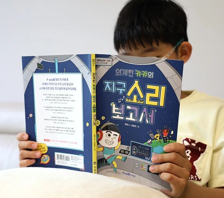 #도서협찬
과연 소리란 무엇일까?
각 물질은 어떤 소리가 나고 어떤 과정으로 우리에게 들리는 것일까?
이렇게 이론적으로 설명하면 재미없고 지루하지만
재미있는 만화와 스토리로 자연스럽게 과학 원리를 알아가고
교과연계도서라 교사추천도서이기도 한
🎹외계인 캬캬의 지구 소리 보고서🎼
재미난다 과학02_ 소리의 성질

음악을 배우고 소리를 배우고 있는 지금 시기에
읽어보면 좋을 초등과학 교과연계도서
2022년 개정 교과 초등 과학 3-2 3.
소리의 성질과 연계되어 있어 이제 곧 
2학기가 다가오는 초등 3학년
혀비가 읽기에 아주 적절한 과학 책이었다.
외계인 캬캬의 지구 소리 보고서에는
이론적으로 글로만 소리에 대한 것이 나와있는 게 아니라
본문에 있는 QR코드를 찍으면 직접 소리를
들을 수 있게 되어 있어 궁금증을 즉시 해결할 수 있다.
외계인이라는 특별한 설정으로 흥미진진하게 시작하는 과학도서
진동과 소리의 전달, 가요와 케이팝에 대한 내용부터
인간이 들을 수 있는 소리와 들을 수 없는 소리까지
소리에 대한 모든 것이 학원에 재미있게 쏙쏙 들어있었던
외계인 캬캬의 지구 소리 보고서
_
@미래엔아이세움

#외계인캬캬의지구소리보고서
#초등과학
#과학원리 
#교과연계도서
#교사추천도서
#과학도서
#초등추천도서
#과학책
#미래엔아이세움
#아이세움