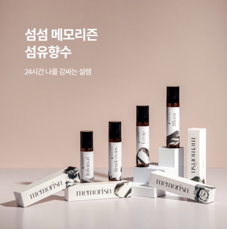 요즘같이 건조한 계절에 필수템인 정전기 방지 스프레이, 섬섬 섬유 향수