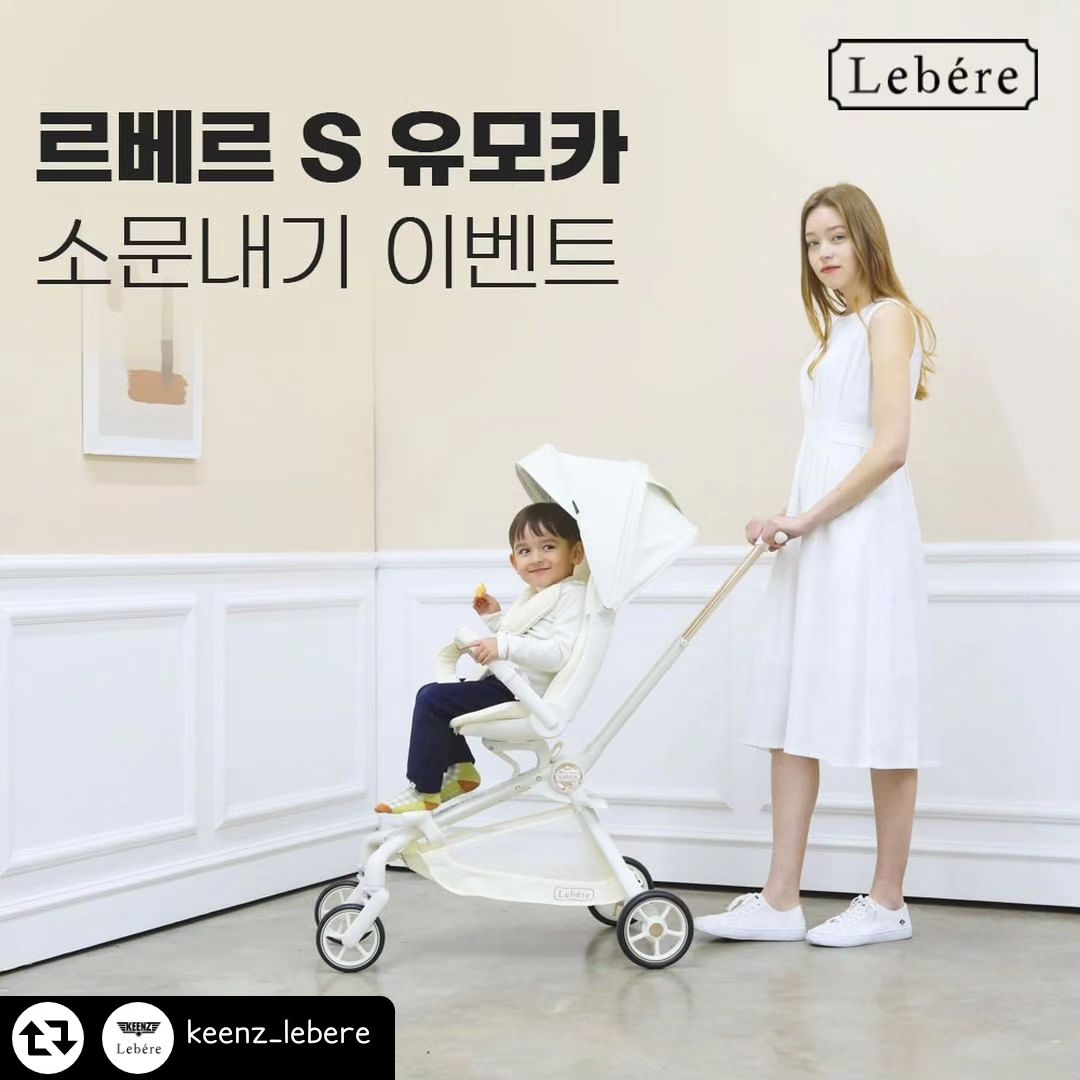 #리그램 - keenz_lebere by get_regrammer
#킨즈n르베르 #소문내기 #리그램 #이벤트 #시작

초절정 인기!! 르베르 S 유모카!! 
리그램 이벤트 시작합니다~!

📌르베르 S 유모카 타고 여행다니면서 
정성스런 사진,영상후기를 남겨주실분 한 분 모집합니다.

🎁유모차외에도 5만원상품권 3분과 스타벅스아메리카노를 10분께 드리오니
여기저기 소문내주실 거죠??😘

🔻르베르 S 유모카 제품특징🔻

💛360도 회전시트
💛이지 폴딩&언폴딩
💛95도~175도 등받이 각도조절
💛4바퀴 서스펜션
💛서포트 레그

❤️크림화이트/화이트&블랙/오닉스 블랙 3가지 색상
❤️유럽 유모차 EN1888인증, 한국 승용완구 KC인증
❤️등받이 95도각도로 편안한 휴식
❤️원터치 등받이 각도 조절냐
❤️풀차양 캐노피/시야확보창
❤️12L 장바구니

⏰️응모기간

23.11.20 (월) ~ 11.27일 (월) 일주일간

✔이벤트 참여방법

1. 킨즈 인스타그램 keenz_lebere 팔로우
2. 본게시글 리그램
3. 아래의 당첨자 미션 중 미션가능 하신 것과 친구소환 댓글 남기기!!
ex) 인스타그램 가능!! 이벤트 참여완료✨ xxxxx #함께해요

※이벤트 참여 주의사항

위의 3개 조건은 필수이며,
※비공개 계정은 참여제외
리그램피드는 발표일까지 유지해 주셔야합니다.
작성하신 피드와 사진,영상등은 마케팅에 활용될 수 있습니다.

✔유모차 당첨자미션

필수미션 - 육아/지역카페 후기글 2회
✅인스타그램 - 피드5회(피드당 이미지+영상 포함 5컷이상)
✅블로그 - 포스팅 2회 + 인스타피드 2회
✅유튜브 - 3회 + 인스타피드1회

🔔(필수미션외 3개중 진행 가능하신 미션+친구소환 댓글남기기!)

✔이벤트경품

🥇 르베르S유모카 1명
🥈 신세계 상품권 5만원권 3명
🥉 스타벅스 아메리카노 10명

르베르S유모카의 자세한 제품설명은, 네이버에서 "르베르S유모카" 검색해 주세요!👆

#르베르 #르베르S유모카 #르베르유모차 #르베르유모카 #휴대용유모차 #유모차 #유모카 #트라이크 #유모차추천 #육아정보 #육아 #육아템 #유아용품 #육아용품 #육아템추천 #맘스타그램 #육아소통 #기내반입유모차 #육아는장비빨 #돌선물 #돌선물추천 #소문내기