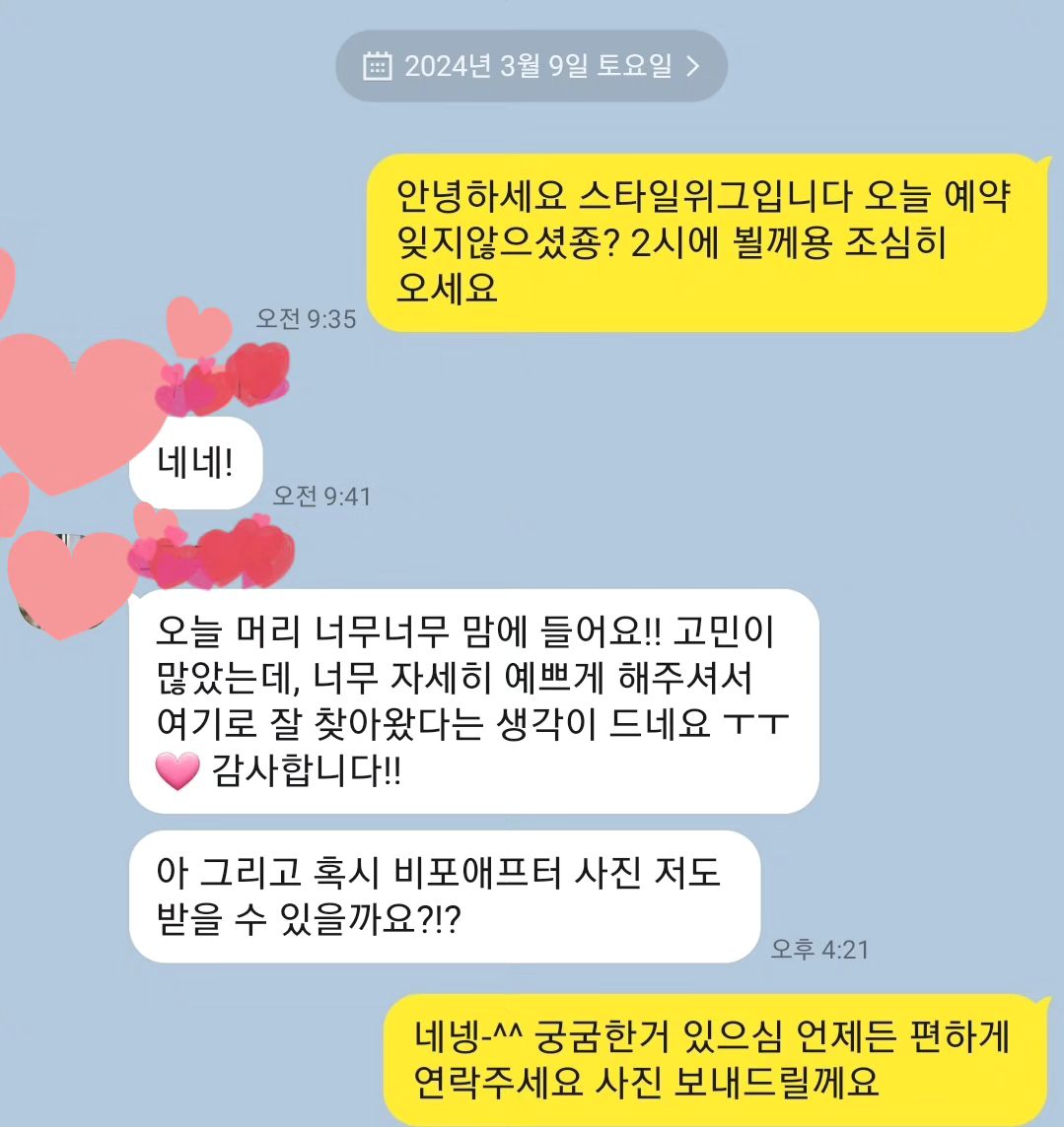 #고객님이만족하실때까지 

요즘 너무 피곤했는데 고객님 카톡에 피로가 또 다 없어졌네요-😆

스타일위그는 한분한분 정말 정성을 다해 시술해드려요 🙋‍♀️🙋‍♀️🙋‍♀️

감사합니다 🙇‍♀️🙇‍♀️🙇‍♀️🙇‍♀️

이쁘게 관리하시고 리터치때 뵐께용 💓 💕 

#고객님은사랑입니다❤️ 
#단발붙임머리잘하는곳 
#강서구붙임머리잘하는곳 
#발산붙임머리샵
#마곡붙임머리맛집 
#오늘도수고했어👏 
#박카스