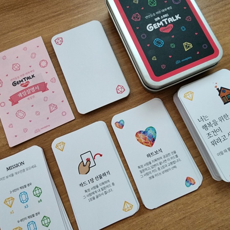 커플 신혼 질문카드 마인드 플레이 젬톡스위티로 진솔한 대화 해봐요