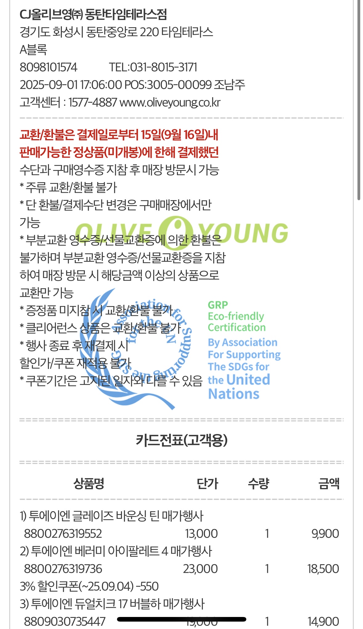 [투에이엔] 올리브영 방문형 체험단 모집