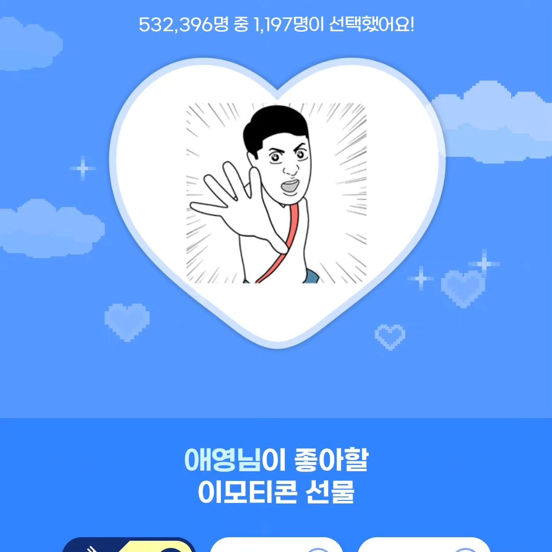 #최애이모티콘찾기