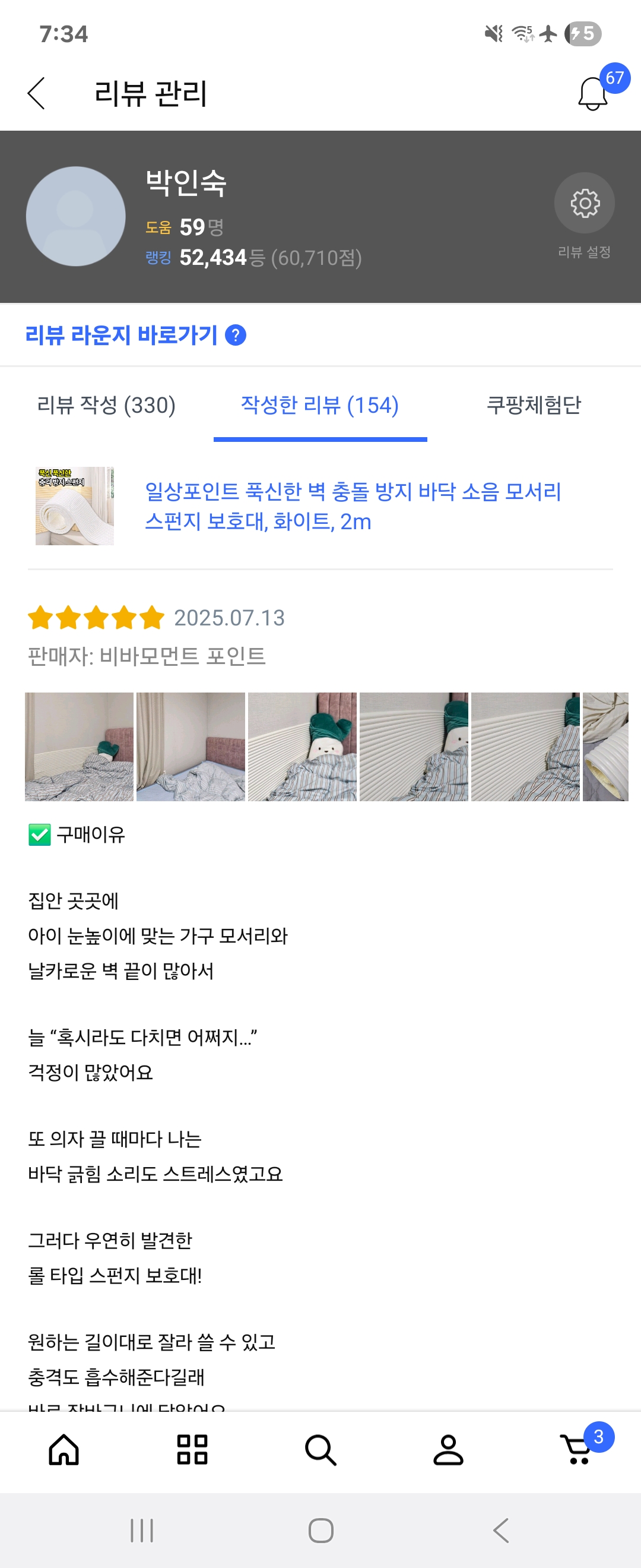 일상포인트