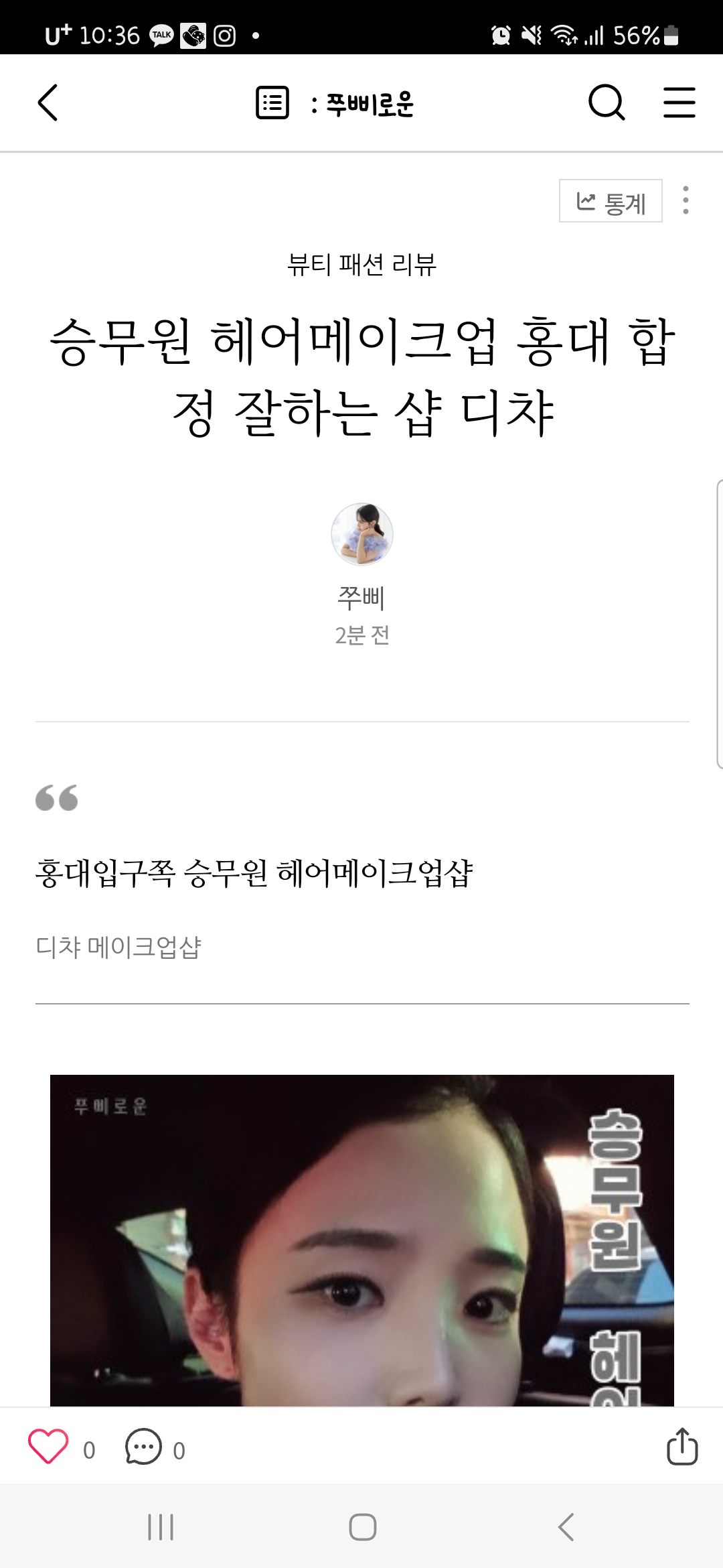 [서울 홍대] 디챠메이크업