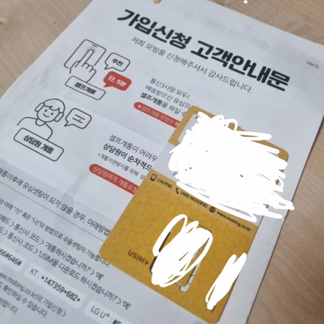 모빙 셀프개톨
0원폰이라 알뜰해서 너무 좋습니다