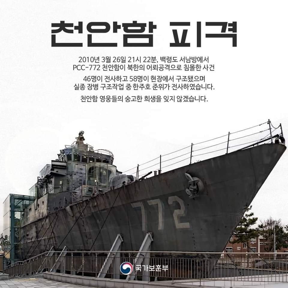 입으로만 보훈을 외치는 여당과 기본적인 예의도 없는 야당을 둔 나라의 국민으로써 영웅들께 송구스럽습니다.