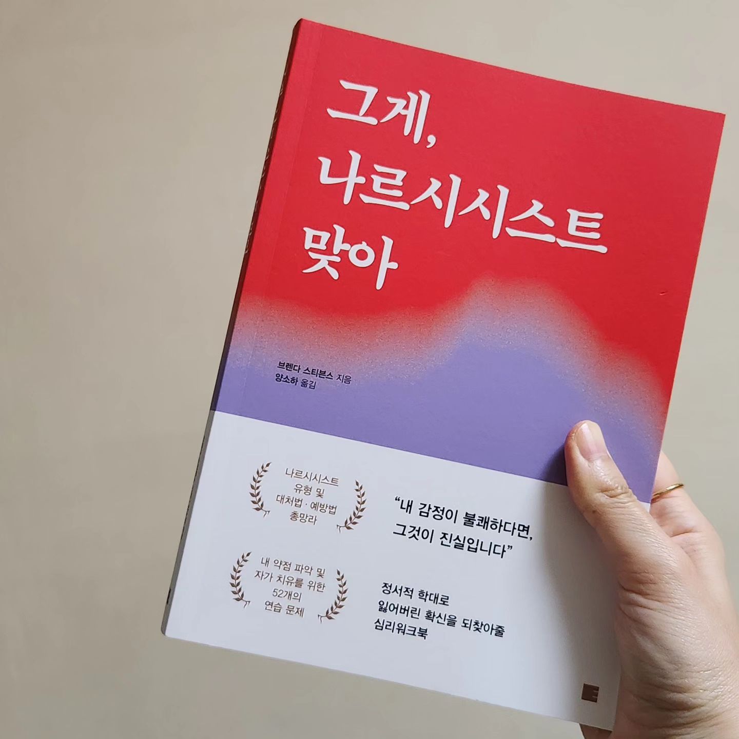 #서평후기📖 

📚📖 그게, 나르시시스트 맞아

브렌다 스티븐스 지음 , 에디토리 출판사
243p

----------------------------------------------------------------

난 약간의 👸 공주병이 잇는거 같다. 나만 그런게 아닐거 라 믿는다 ㅋㅋ 여튼 나르시시즘은 누구나 적어도 본인의 마음 속에 한 조각 쯤은 가지고 있다고 볼 수 있다. * 나르시시스트 란 ?? 자기애적 성 격장애 라고도 한다. 이들은 수단 과 방법을 가리지 않고 원하는 결과를 얻는다.그리고 생색을 잘내 며 타인의 의견을 자주 묵살하고 탈취한다. 화려한 언변능력 💬 에 겉으로는 자신 감이 잇는것처럼 보이지만 실제로는 자존감 이 없다.
.
.
여러 특징들이 잇는데 약간 나혼자만 잘낫고 나머진 전부 나를 빛나게 해주는 도구들 이다. 이정도로 말할수 잇겟다. 그런데 일상 생활에서 이런 사람들을 만나게 되면 참 괴롭다. 이들을 구별
해 내어 그들을 어떻게 대처할지 이 책은 알려준다. 우선 나르시시스트 에 대한 최상의 대응은 철저 한 무관심 과 어떤 반응도 보이지 않는 것 . 그런데 이것이 가능할려면 결코 녹록치 않다.언제까지 그
그들의 자존감 을 채워주는 먹이가 되어 그들의 거짓말에 놀아날 것인가 ??
이책은 상담 사례를 통해 50여가지 연습문제를 도출해 내고 이를 반복 연습함으로써 나르시시스트 를 만났을 때 피해를 벗어날수 잇게 능력을 키워준다.그렇다면 우리에게 필요한건 같은결과가 반복
되지 않도록 스스로 지킬수 잇는 힘이다. 각자 자신에게 맞는 방법을 찾아 치유를 해야한다. 함부로 대하는 상대방에 대한 나의 감정 과 본능을 잘 캐치 해야 한다는 것이다. 가해는 타당한 것이 아닌데
도 그것을 그들응 타탕하게 만들기 때문에 나자신의 단단함이 꼭 필요한 것이다. 
.
.
이 책에서 알려주는 그들을 대하는 방법 들을 하나씩 해보고 나에게 맞는 방법을 찾고 그 방법을 응 용해서 다른 방법을 만들어 내면 좋겟다. 
.
.
editory_official
#그게나르시시스트맞아 #나르시시스트 #이기적인 #자존감 #공주병 #왕자병 #갑질 #자기애적성격장애 #성격 #다툼 #연습 #피해 #반복 #나자신 #단단함 #방법 #연습 #에디토리 #서평후기 #책 #서평 #심리학 #심리 #대인관계 #타인 #에디토리
