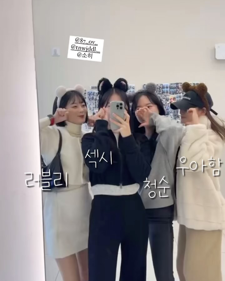오늘은 연말즈들과 정모 .. 
정신없는 그녀들과 연말 계획 짜기란 
약속시간 30분이 넘어서야 다 모여서는 
10분컷으로 예약 다 완료하고 그냥 주구장창 놀았네 
성격도 다 다르고 생긴것도 다 다른 우리 너무 귀여워 🤍
각자 컨셉도 다 정함 너무 웃교 😝