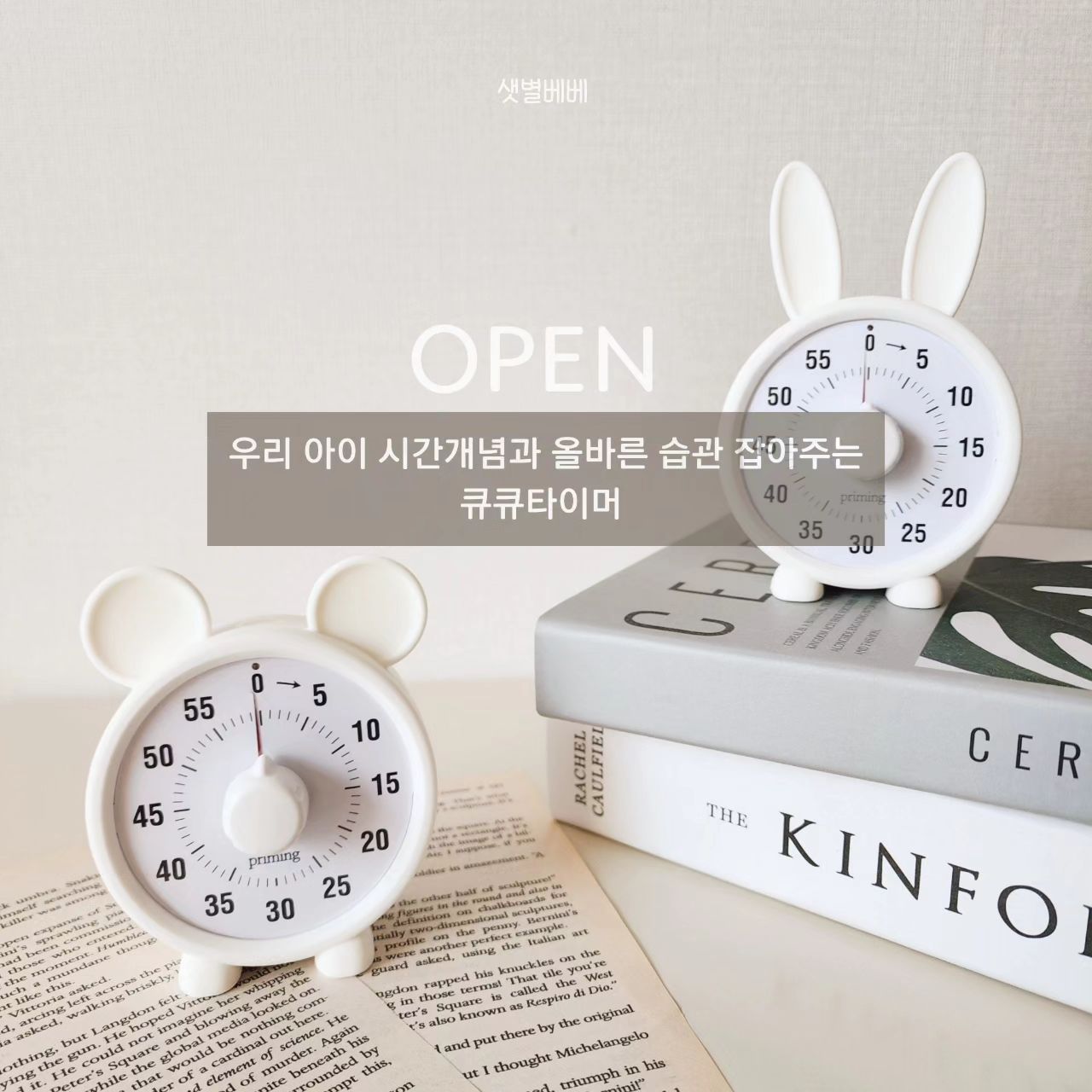 우리 아이 시간개념과 올바른 습관 잡아주는 타이머예요😎

❤︎ 큐큐타이머 𝙊𝙋𝙀𝙉 [ ~10/29‼️]

시간를 잘 모르는 아이에게 시간개념 설명이 힘들 때 있으시죠?

큐큐타이머는 추상적인 시간의 개념을 시각적으로 표현하기 때문에 남은 시간을 직관적으로 확인할수 있어요:)

​

​▪️TV.DVD.유튜브등 영상시청 시간제한이 필요한 아이

▪️스마트폰 시간제한이 필요한 아이

▪️닌텐도.휴대폰 게임 시간조절이 필요한 아이

▪️밥을 천천히 먹는 아이

▪️학습지.숙제 등 집중하지 못하는 아이

▪️잠자리 전에 끊임없이 노는 아이

​
아이들에게 시간을 관리할 수 있게 해주고 규칙을 알고 자기조절력을 기를수 있게 해줘요:)
그리고 컴팩트한 크기라 아이들이 직접 작동하기 쉬워 스스로 약속시간을 정할 수 있답니다:D
​유아부터 필요한 시간개념과 규칙을 큐큐타이머로 시작하세요👍

❤︎ 𝘾𝙝𝙚𝙘𝙠 𝙥𝙤𝙞𝙣𝙩

▪️남은 시간을 직관적으로 확인가능
▪️편리한 C타입 충전방식
▪️초저소음
▪️이용 환경에 따라 선택가능한 라이트/사운드모드
▪️일시정지기능
▪️KC인증 배터리 사용

​➡️ 주의사항

▪️제품 보호및 안내을 위한 필름이 부착되어 있습니다. 떼고 사용하세요.
▪️0의 위치에서 시간조절 노브를 시계반대방향으로 돌리지마세요
▪️정밀한 부품이 들어 있으므로 충격을 주거나 떨어트리지 않도록 주의하세요
▪️배터리가 내장되어 있으므로 직사광선과 고온을 피해서 보관하세요

​
❤︎ 디자인 : 레빗.마우스

❤︎ 구성 : 본품.충전케이블.사용설명서

​❤︎ 공구기간 : 10/25 ~ 10/29 (5일간‼️)

​❤︎ 배송일정

오전 8시이전 주문건 당일배송
평일기준 2~3일 소요예정
리오더시 7일추가 소요예정
배송비 3.000 / 3만원 이상시 무료배송‼️
​제주.도서산간 별도추가
​

​
✅️ 구매 및 문의는 댓글이나 디엠 주세요 ✅️