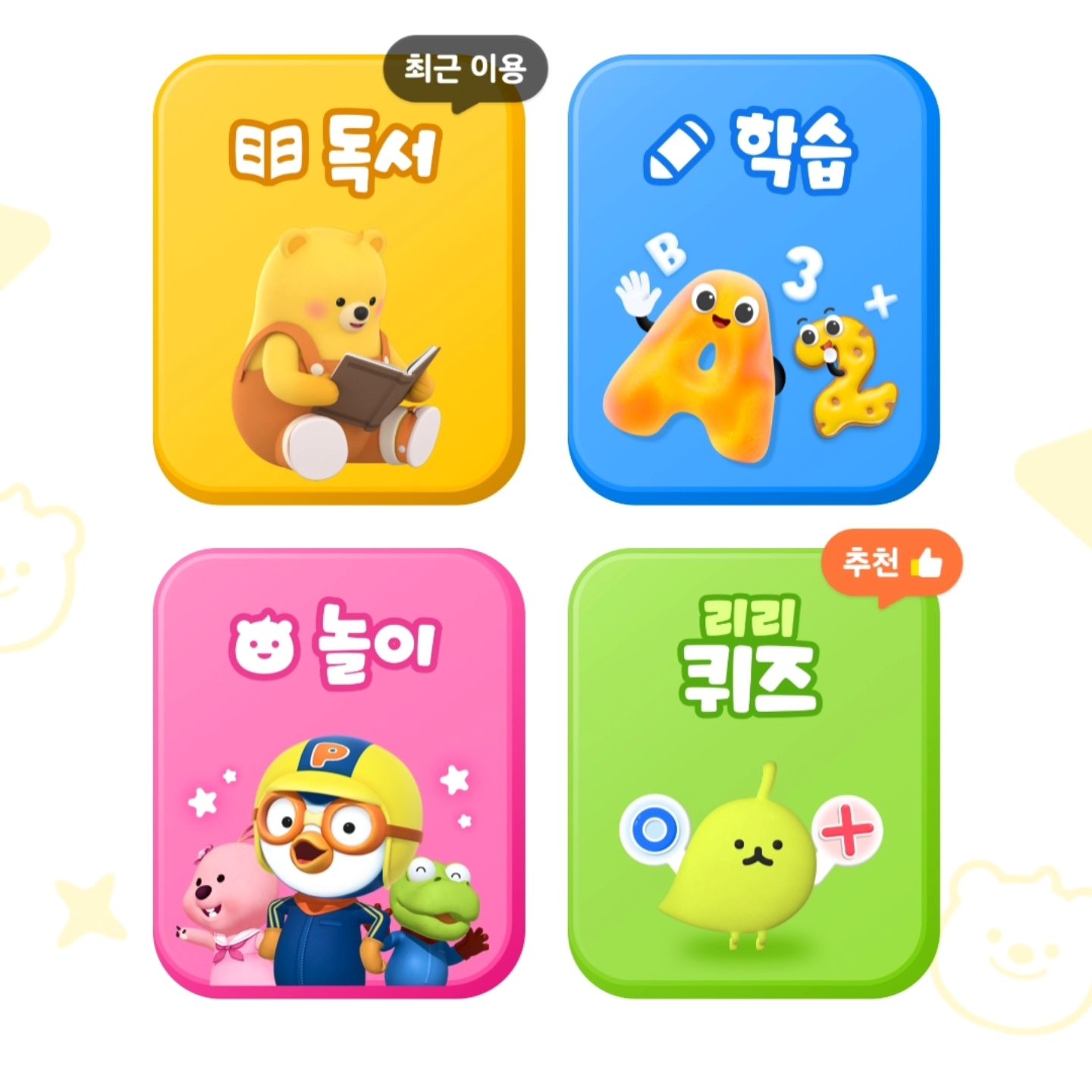 #제품제공 #아이들나라 

아이들 나라 앱에 들어가면
놀이, 독서, 학습까지 3가지 탭이 있는데
아빠, 엄마는 독서 탭이 좋지만
요즘 다경이는 놀이 탭을 가장 좋아해요~
놀이 탭에 정말 다양한 캐릭터 키즈 콘텐츠가 있어요
저도 이번에 새로운 콘텐츠를 많이 알게 됐어요
심지어 놀이 탭에서 화면 잠금 기능이 있어서 좋고
블루 라이트 차단 기능, 시청 시간제한 기능 등 다양한 기능이 있어서
너무 좋더라고요
심지어 같은 나이대 아이들이 자주 보는 콘텐츠 추천도 돼서 좋고
관람 추천 연령 확인도 쉬운 거 있죠?

🙏i.nara.play

#아이들나라북클럽 #아이들나라북클럽베이비 #육아 #책육아 #책육아동기 #책육아꿀팁 #책육아필수템
#육아꿀팁 #아이들나라후기 #에듀테크 #책육아서비스 #BB1G043