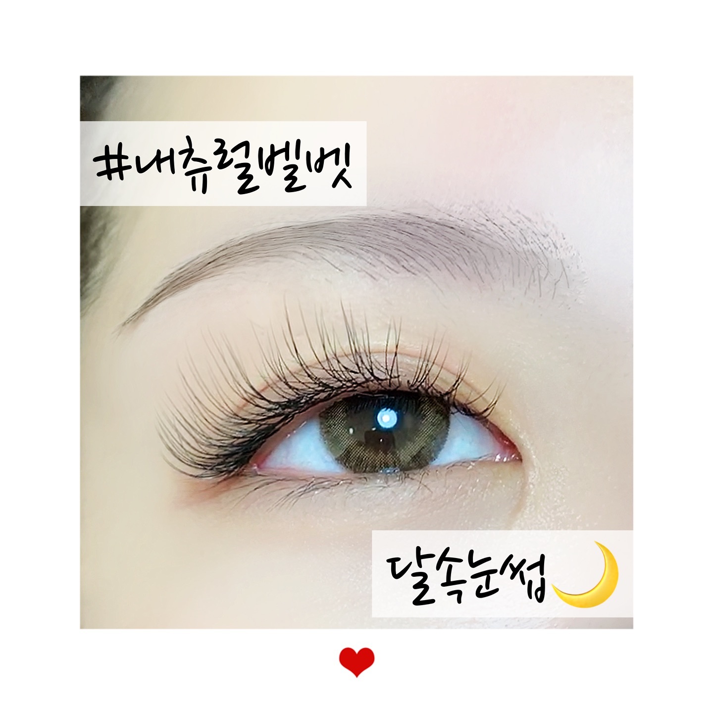 기본스타일❤️ #달속눈썹

#부전역속눈썹연장
#부전역속눈썹펌
#부전역속눈썹
#❤️

#서면 #전포동 #전포카페거리 #부산속눈썹연장 #서면속눈썹연장 #부산속눈썹 #서면속눈썹 #양정속눈썹 #전포동속눈썹 #전포속눈썹 #부산속눈썹펌 #서면속눈썹펌 #전포동속눈썹펌 #전포속눈썹펌 #서면속눈썹추천 #부산속눈썹수강 #부산속눈썹연장수강 #서면속눈썹수강 #서면속눈썹연장수강 #부산속눈썹펌수강 #서면속눈썹펌수강 #부산카페 #서면카페 #전포동카페 #전리단길