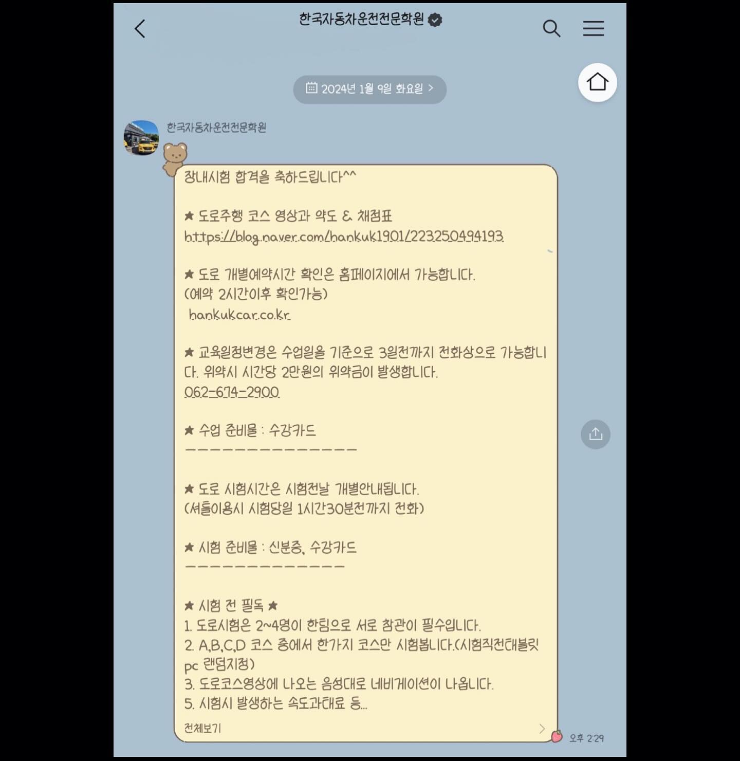 20240109 / TUE
장내기능 시험 한번 합격◟(๑•͈ᴗ•͈)◞
이제 도로주행만..