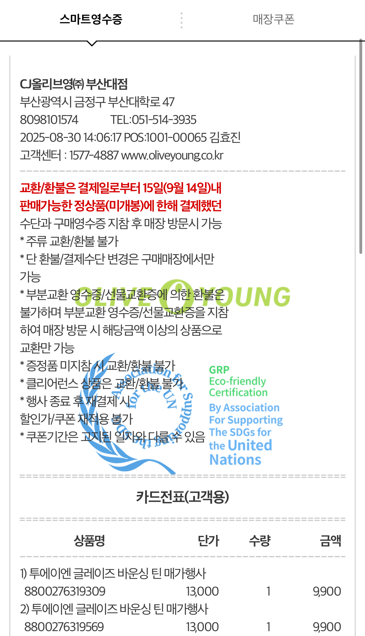 [투에이엔] 올리브영 방문형 체험단 모집