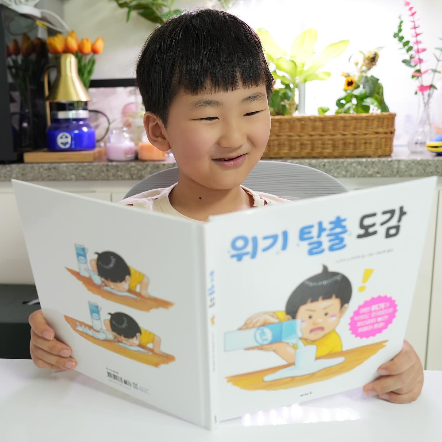 #협찬
유쾌하고 기발한 위기 탈출 그림책!

얼음이 혀에 달라붙었다!?
가방 속 물통이 샜다!?
화장실에 휴지가 없다!

위기탈출도감은 살다보면
누구나 한번쯤 겪었을 수도
또는 누구나 앞으로 겪을 수 있는 
다양한 위기 상황을
유머러스하게 해결할 수 있도록
아이들에게 알려주는 책이에요.

23년 일본에서 가장 잘 팔린 책으로
무려 88만부 판매를 돌파했고요.
요시타케 신스케 열풍을
넘어선 최고 화재의 책이에요.

다양한 위기 상황도, 
귀엽고 친근한 그림도,
대처하는 방법도 너무 재미있어서
아이도 어른도 재미있어서 
읽으면서 내내 킥킥 깔깔

위기탈출도감 덕분에 앞으로
위기 상황에 닥쳤을 때
당황하지 않고 현명하게 
대처할 수 있을 것 같네요. 

iasobook

#위기탈출도감 #스즈키노리타케 #그림책스타그램 #그림책 #그림책추천 #초등그림책 #베스트셀러 #책스타그램 #초등책추천 #초등학생책추천